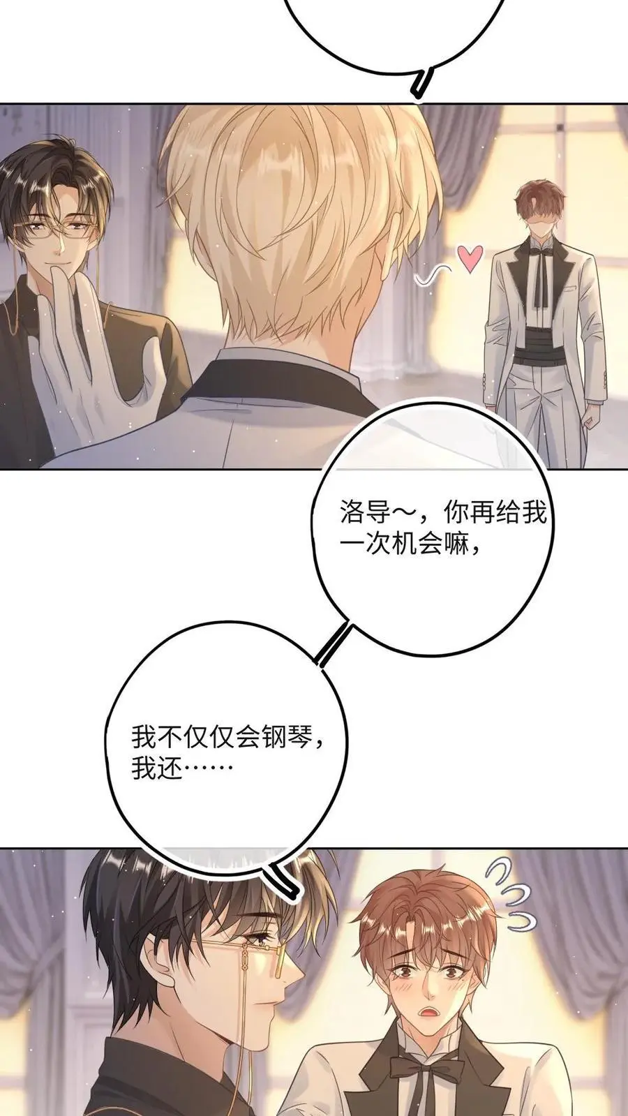 第27话 情敌出现？ 第6页