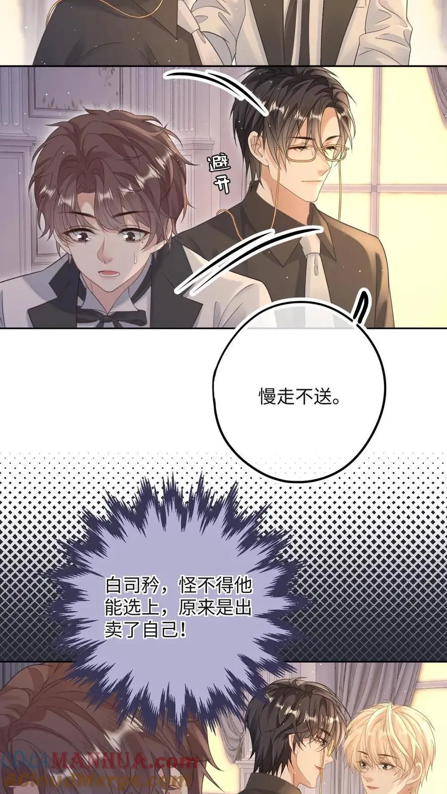 第27话 情敌出现？ 第7页