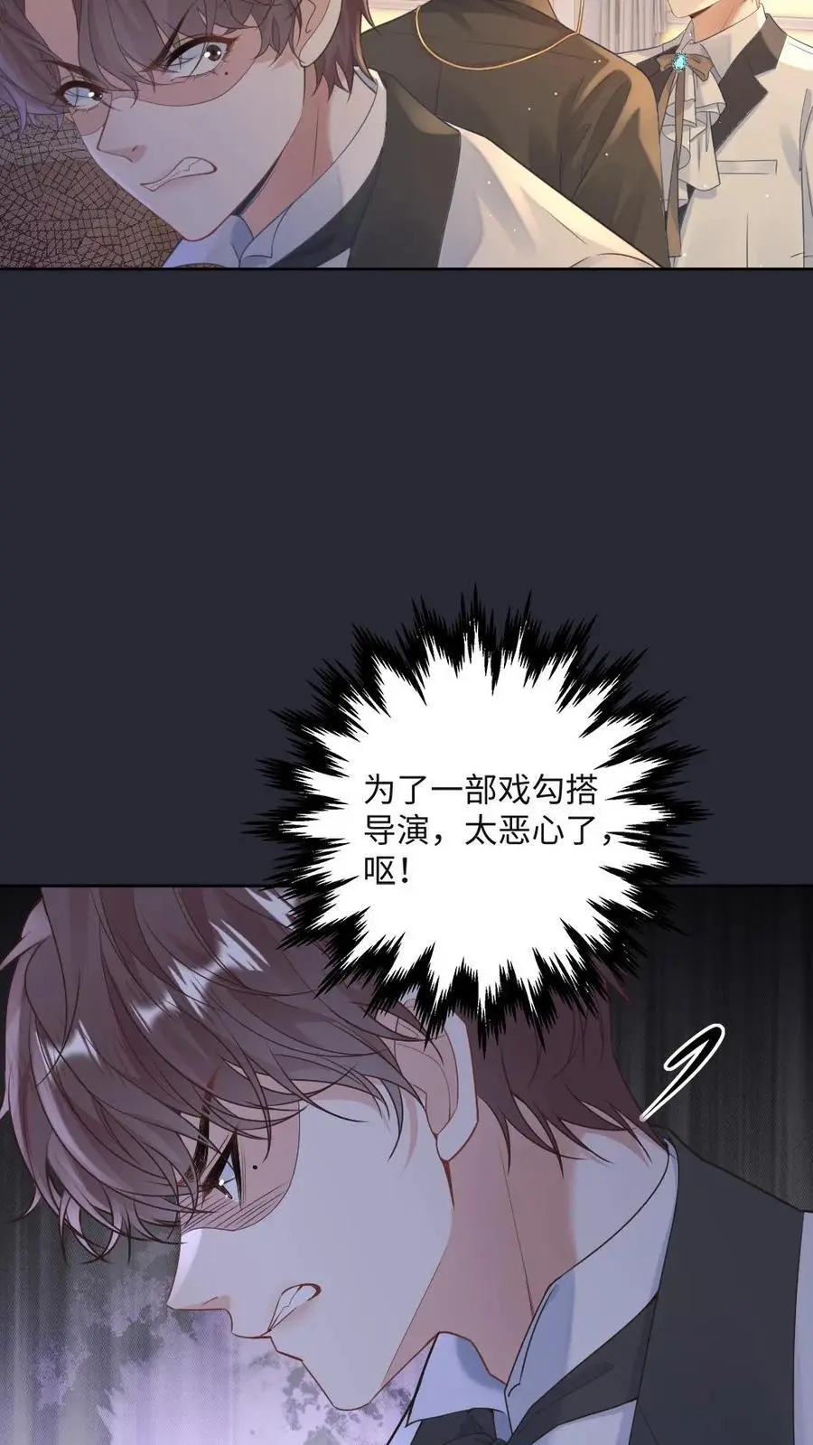 第27话 情敌出现？ 第8页