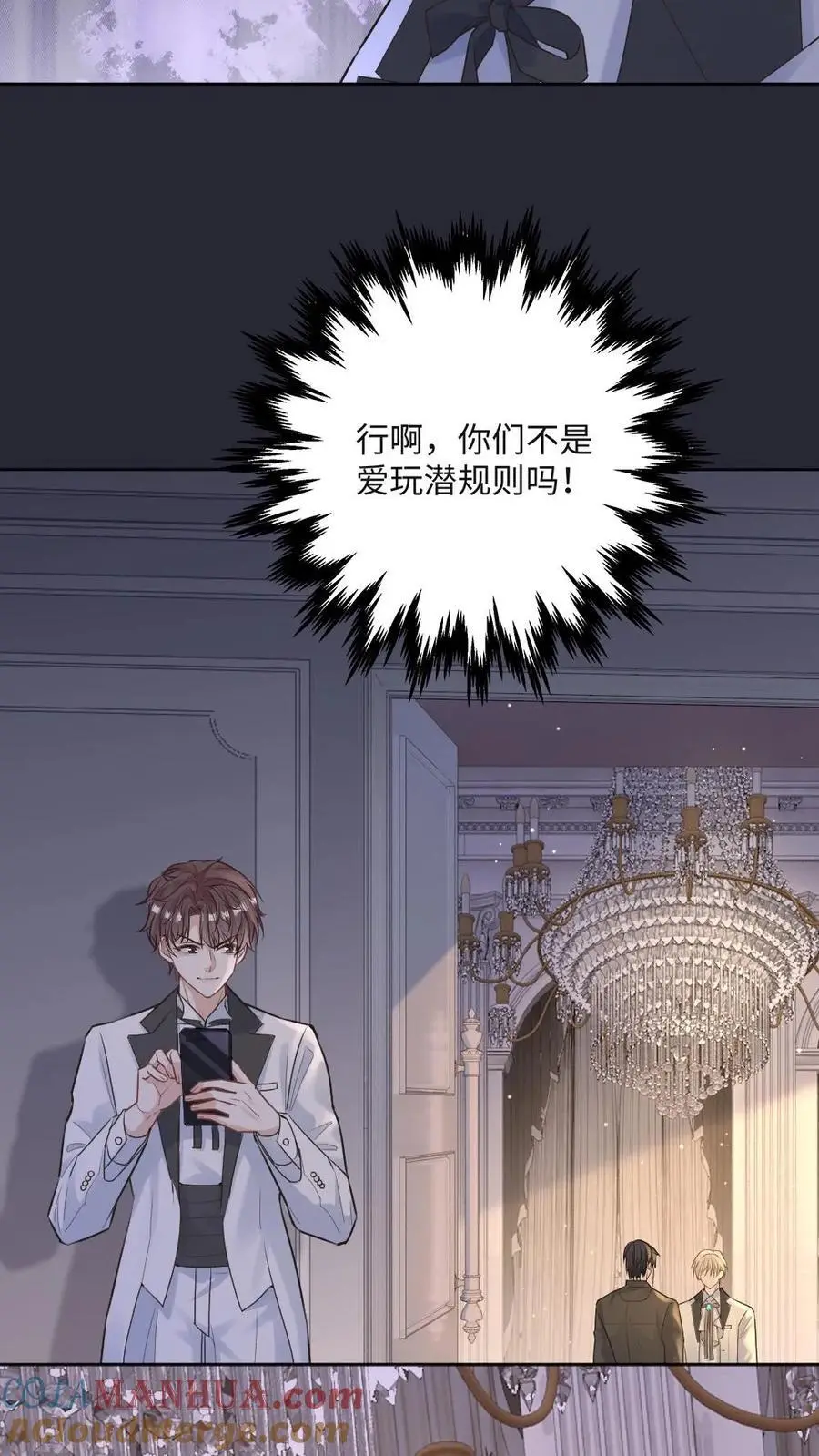第27话 情敌出现？ 第9页