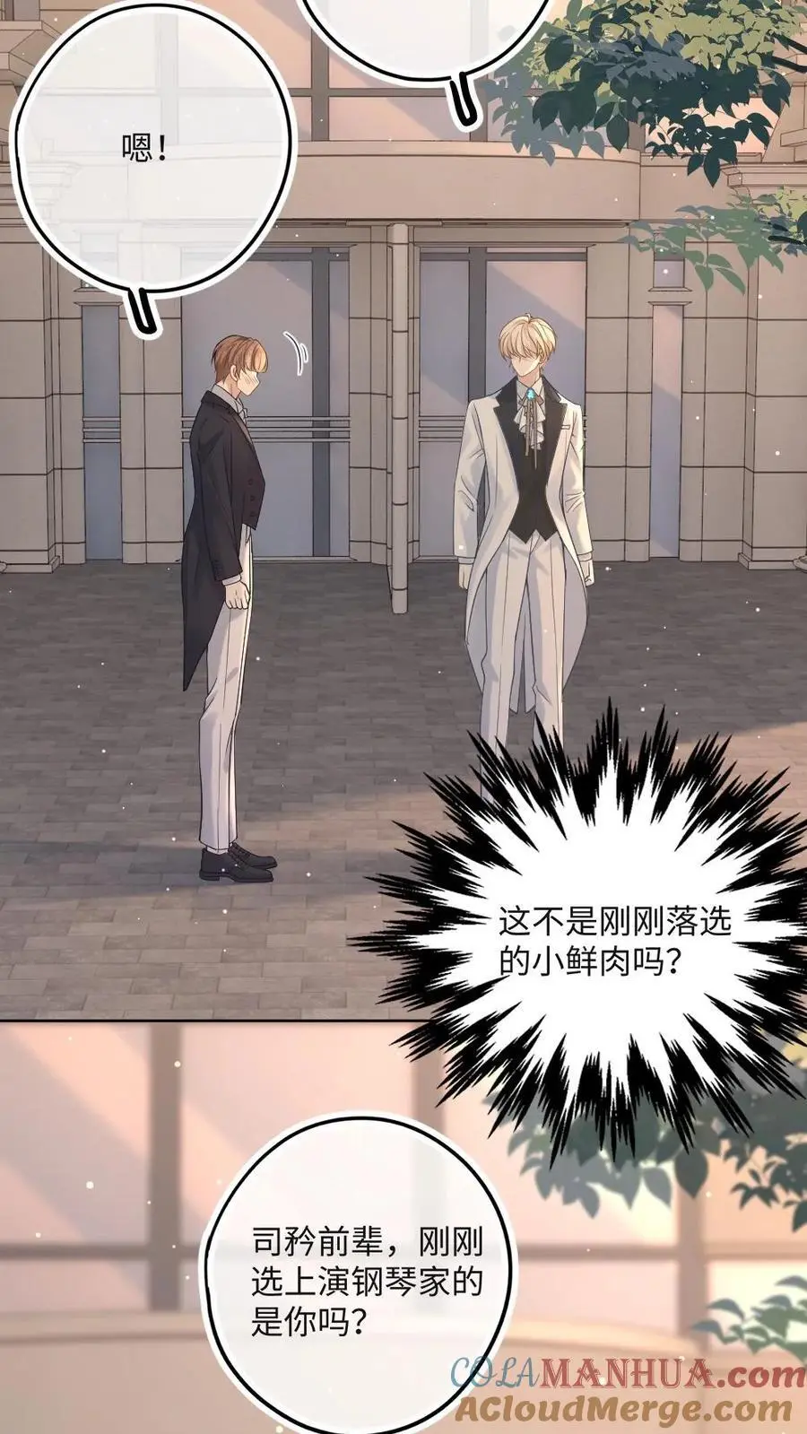 第27话 情敌出现？ 第15页