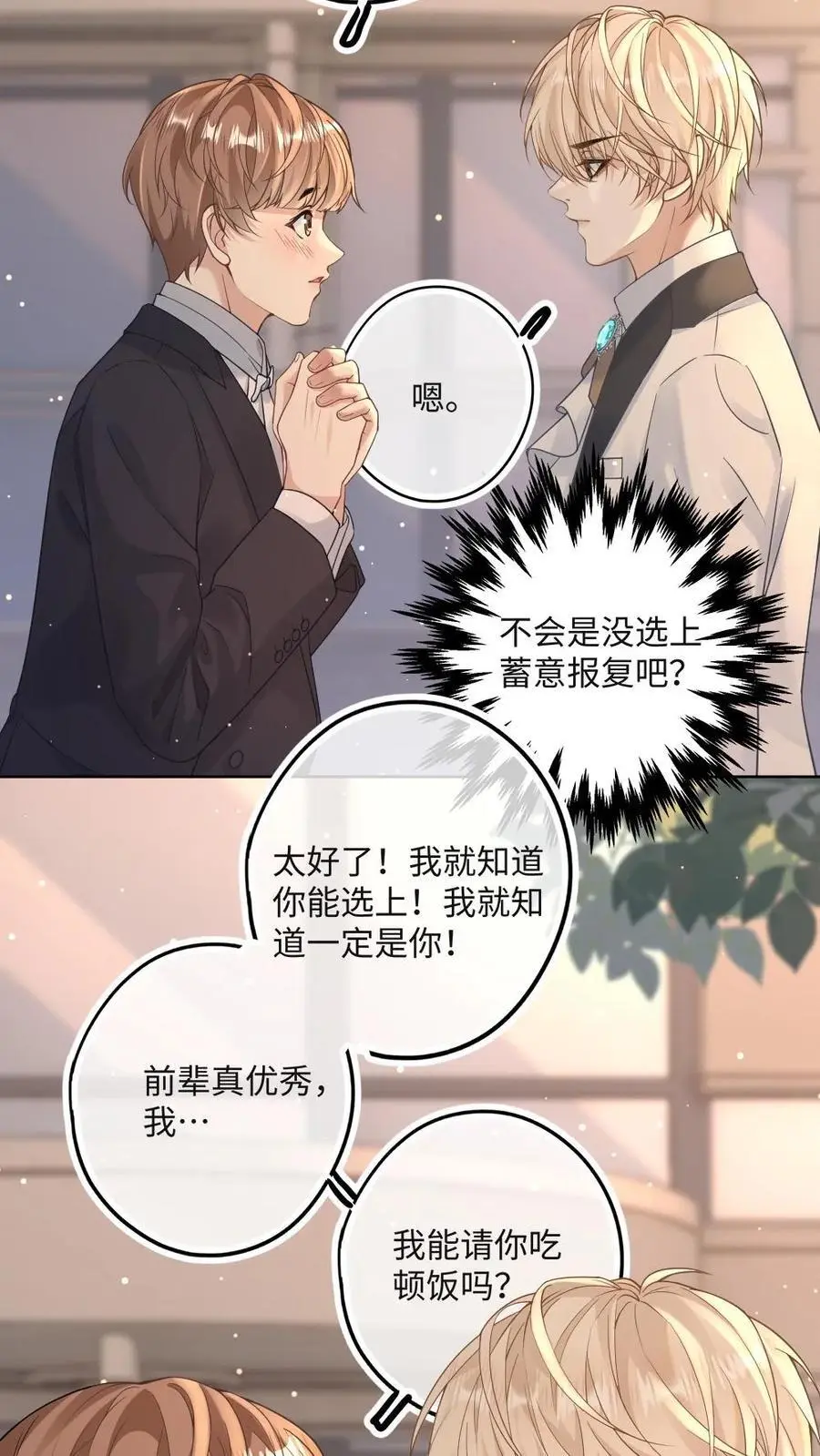 第27话 情敌出现？ 第16页