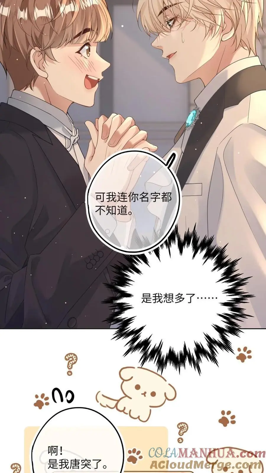 第27话 情敌出现？ 第17页