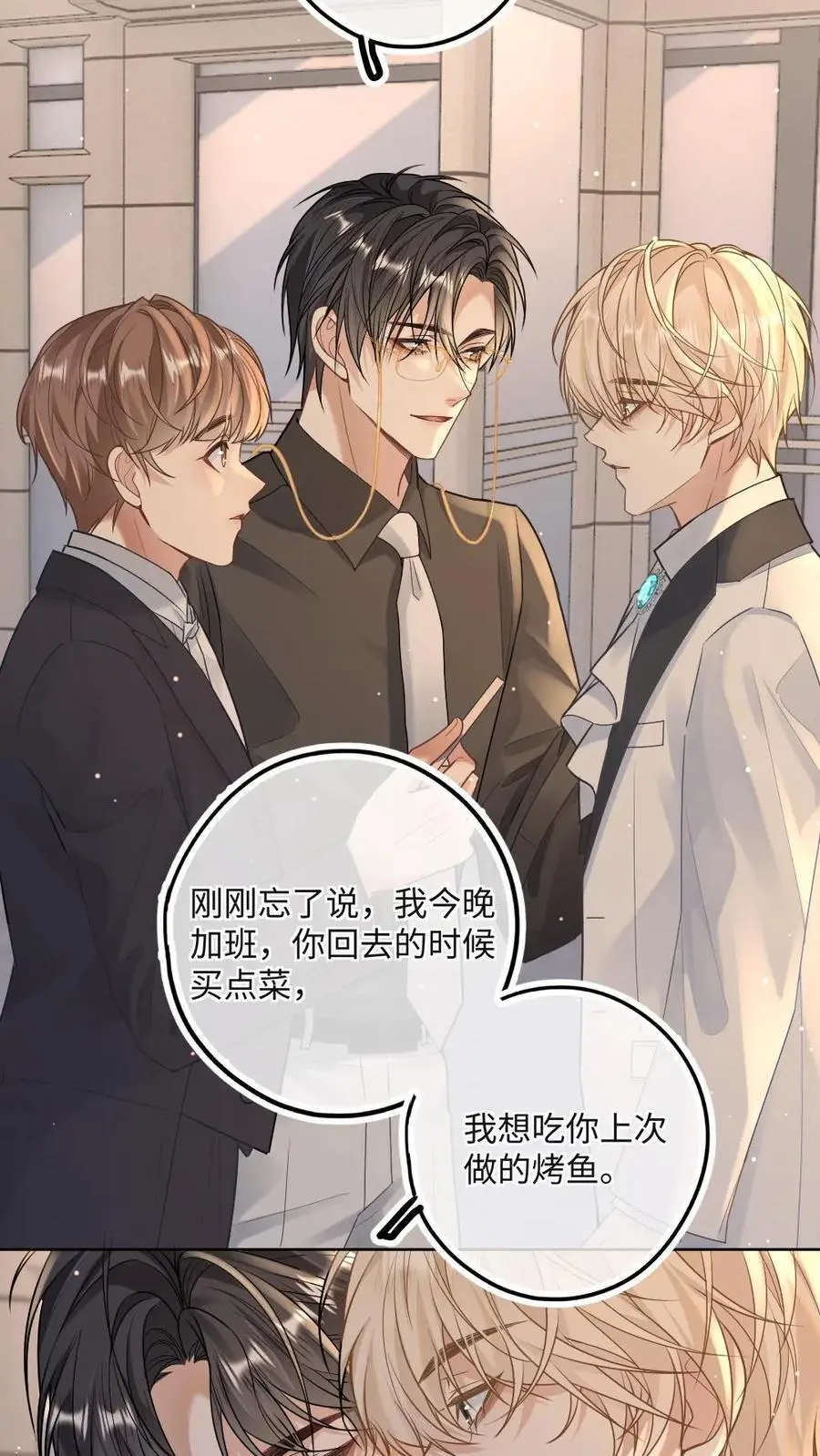 第27话 情敌出现？ 第20页