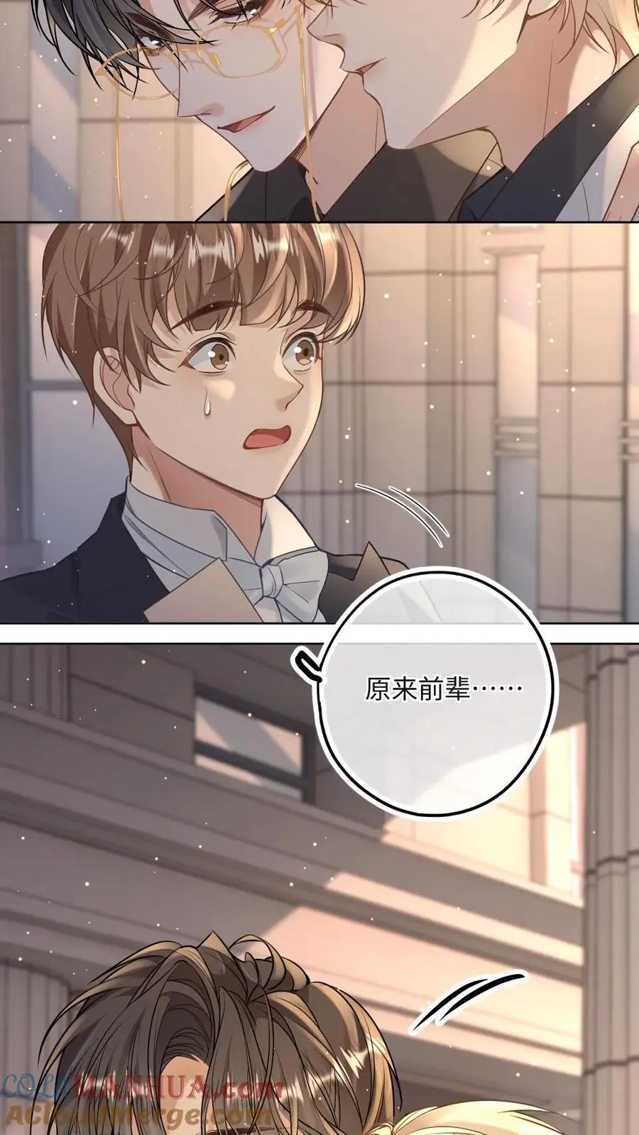 第27话 情敌出现？ 第21页