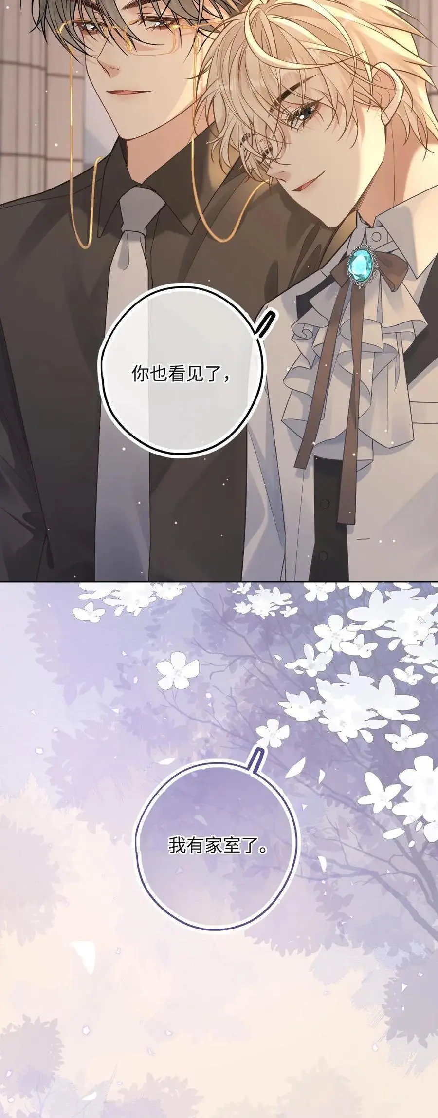 第27话 情敌出现？ 第22页