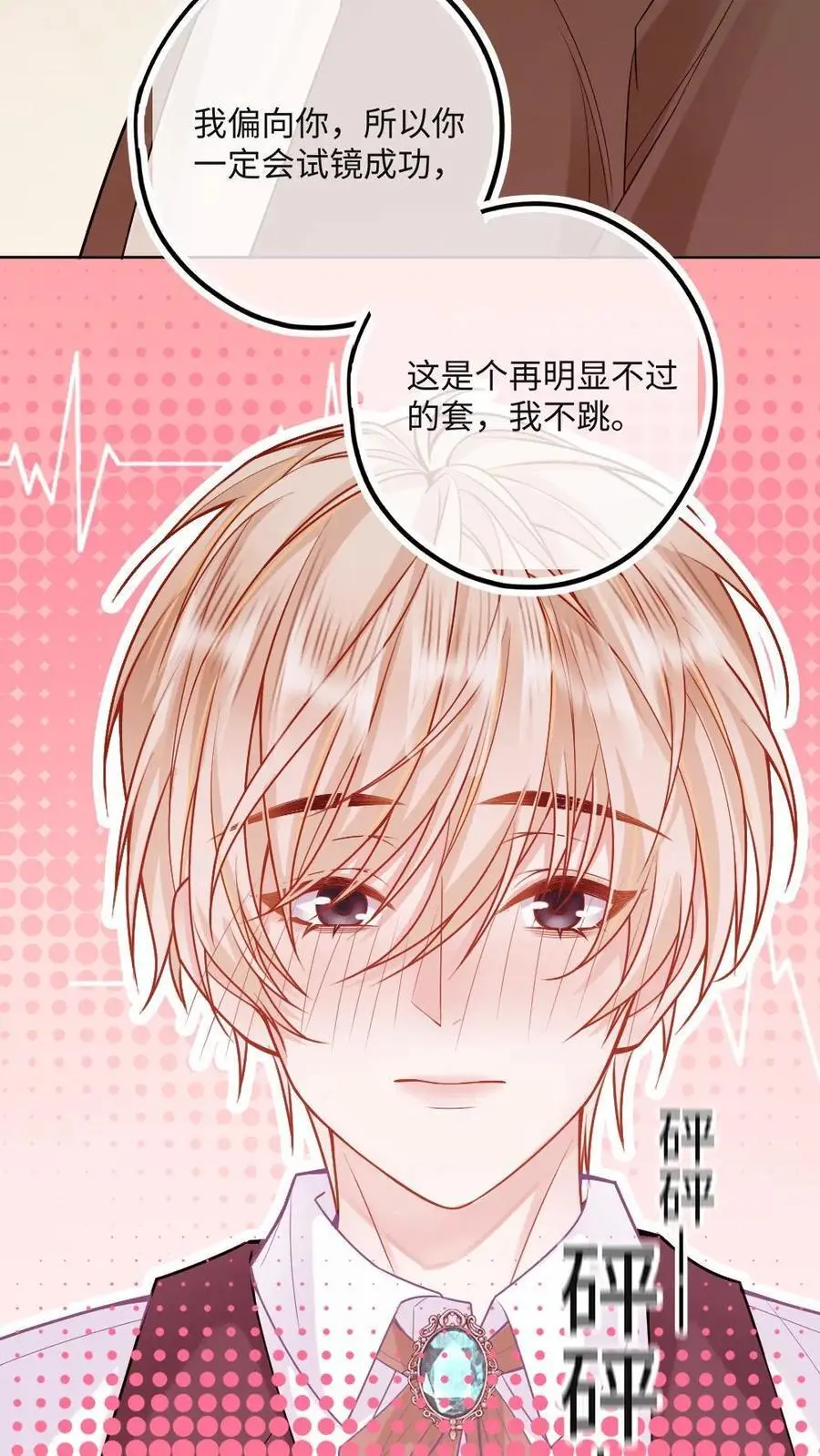 第26话 钢琴小王子 第6页