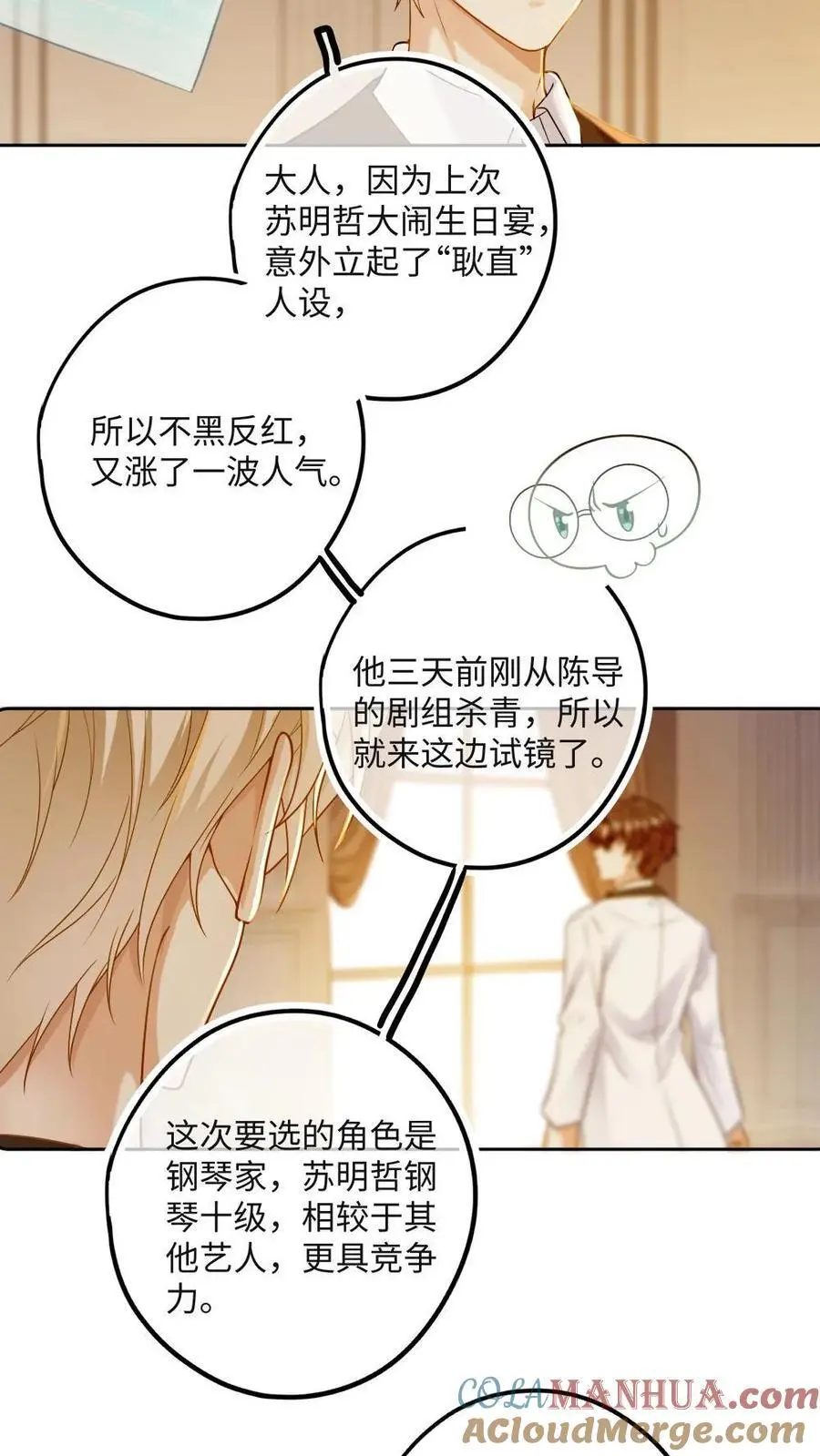 第26话 钢琴小王子 第15页