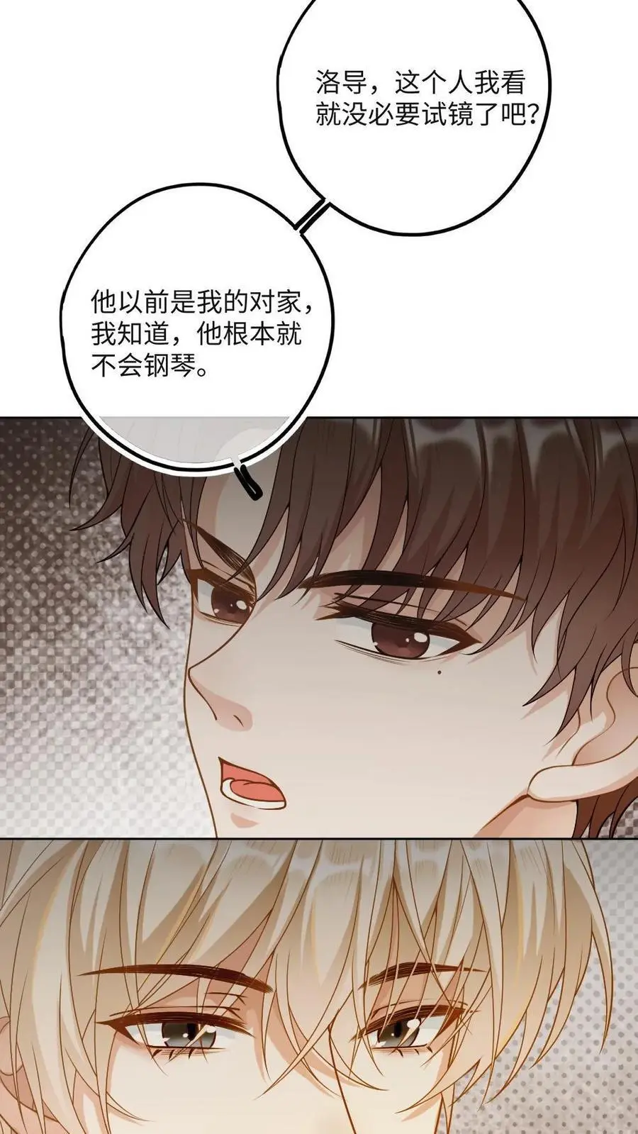 第26话 钢琴小王子 第16页