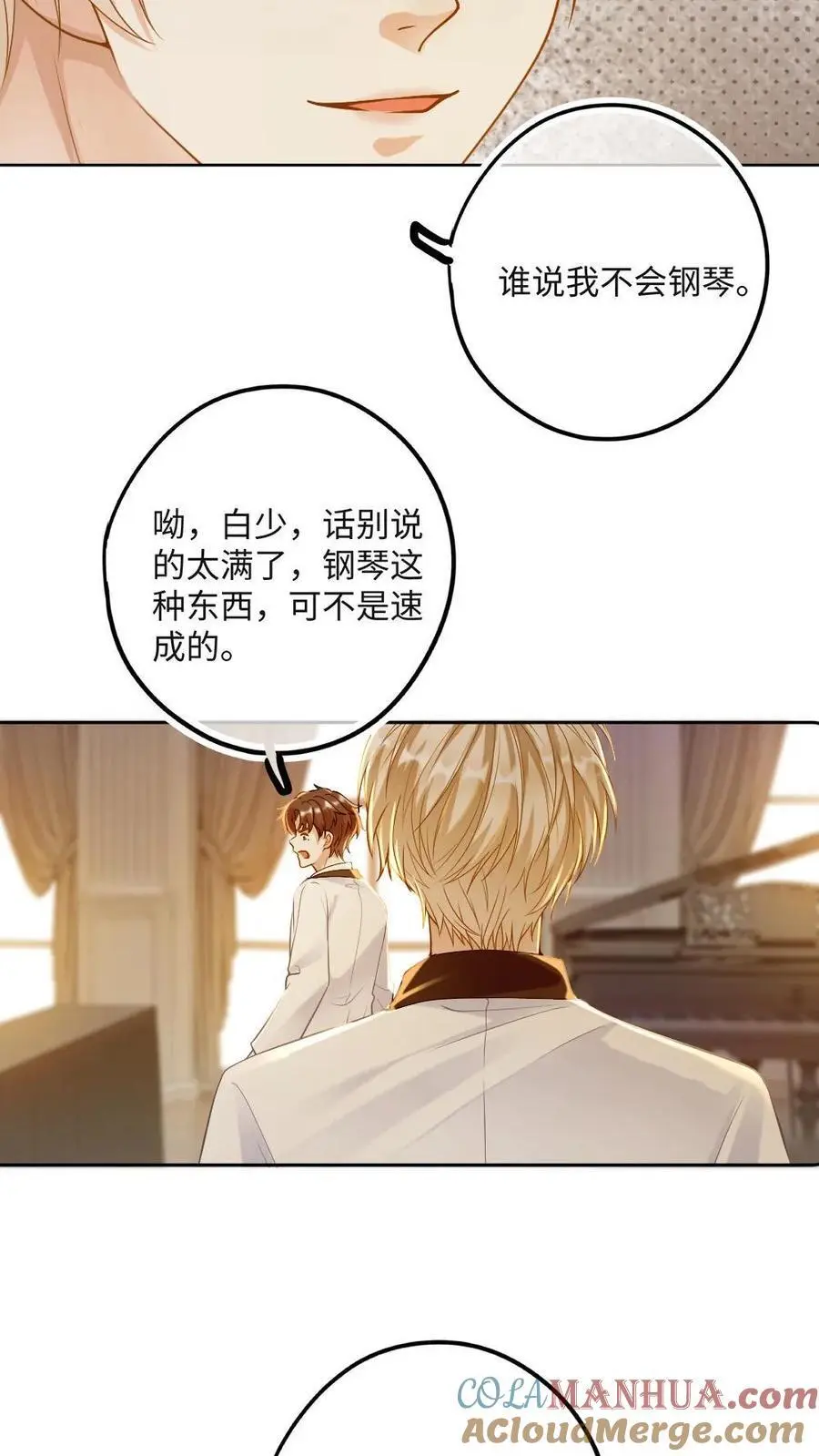 第26话 钢琴小王子 第17页