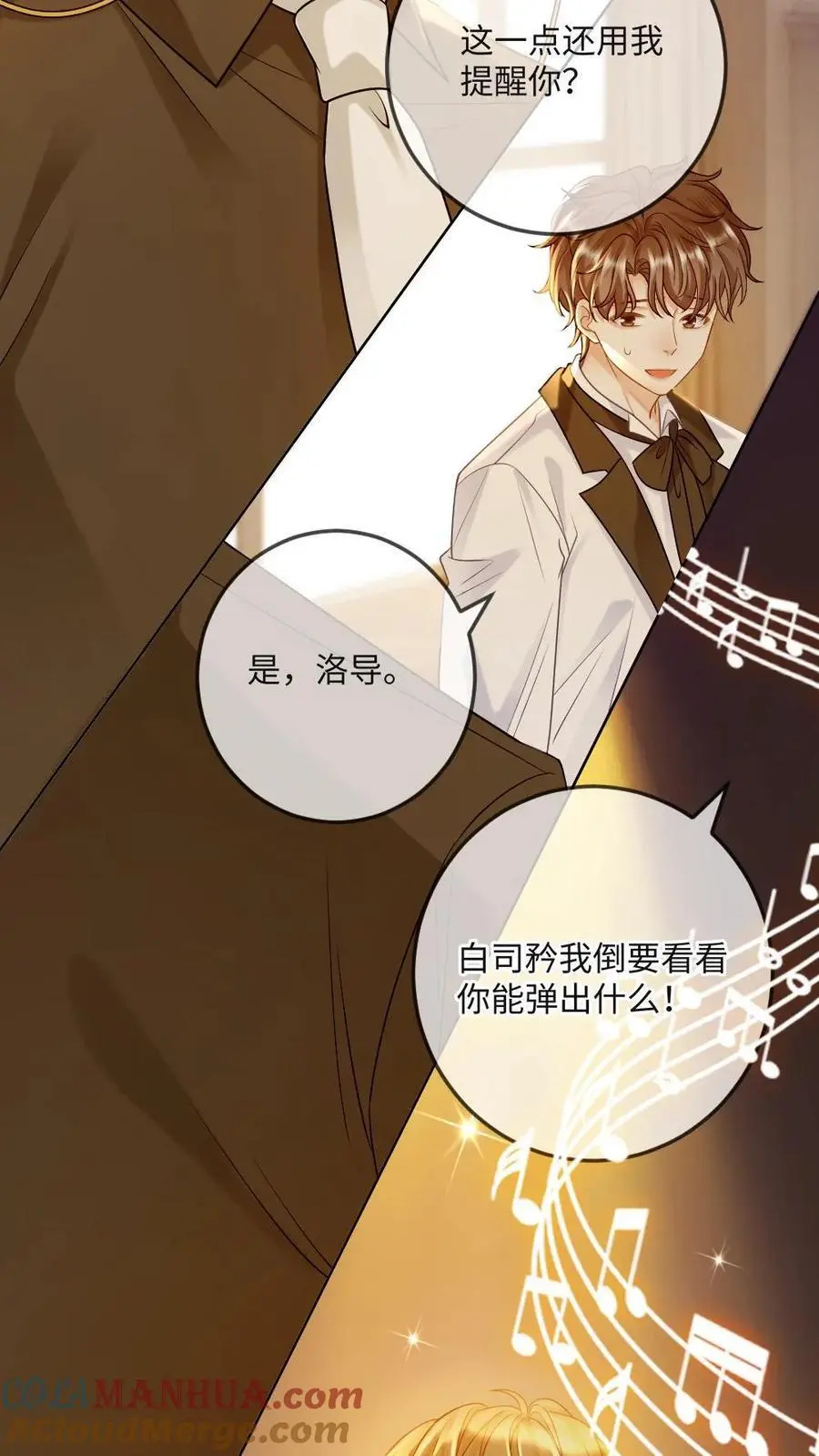 第26话 钢琴小王子 第23页
