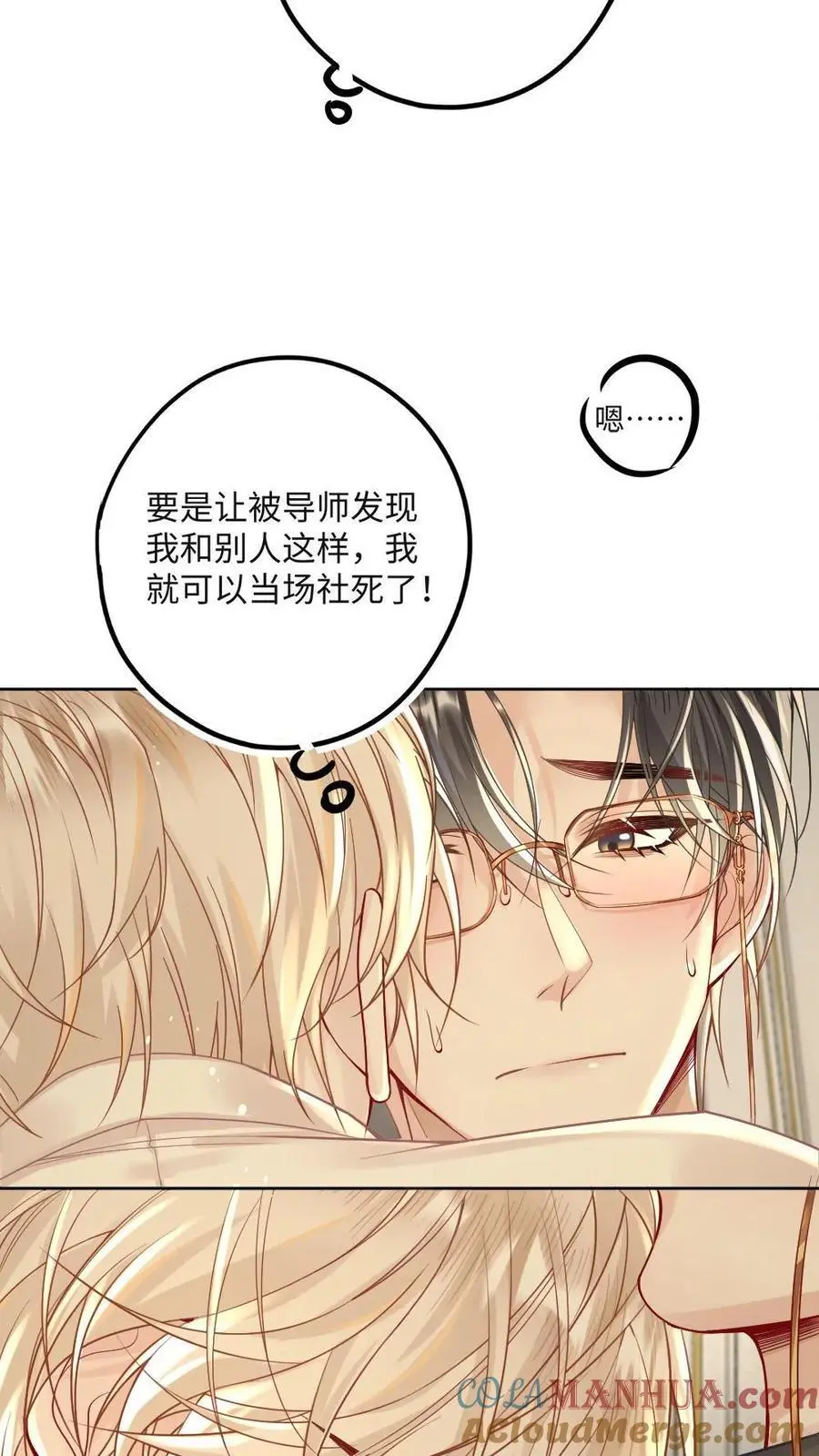 第25话 更衣室的隐秘 第7页