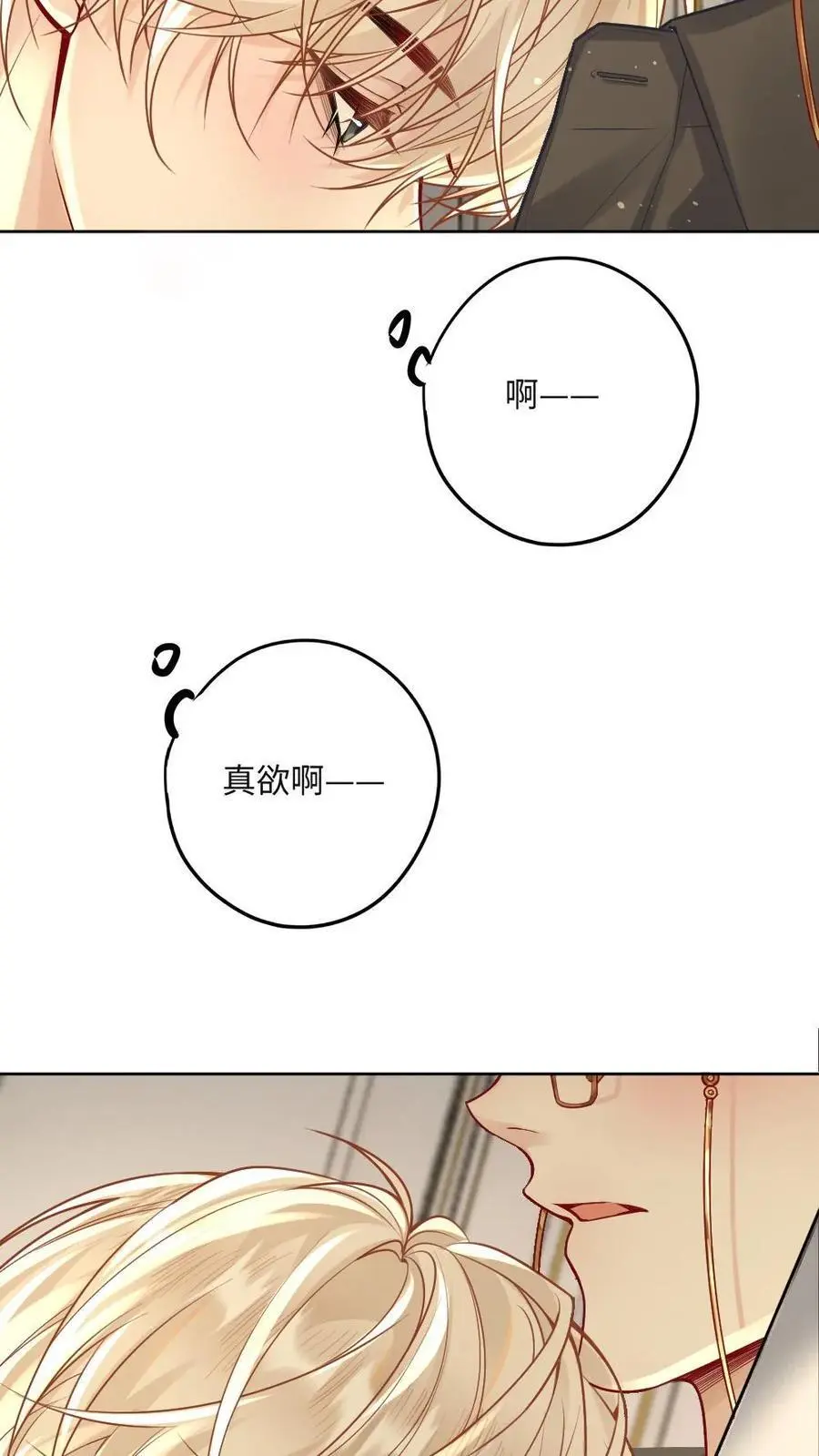 第25话 更衣室的隐秘 第8页