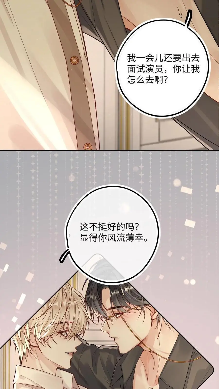 第25话 更衣室的隐秘 第14页