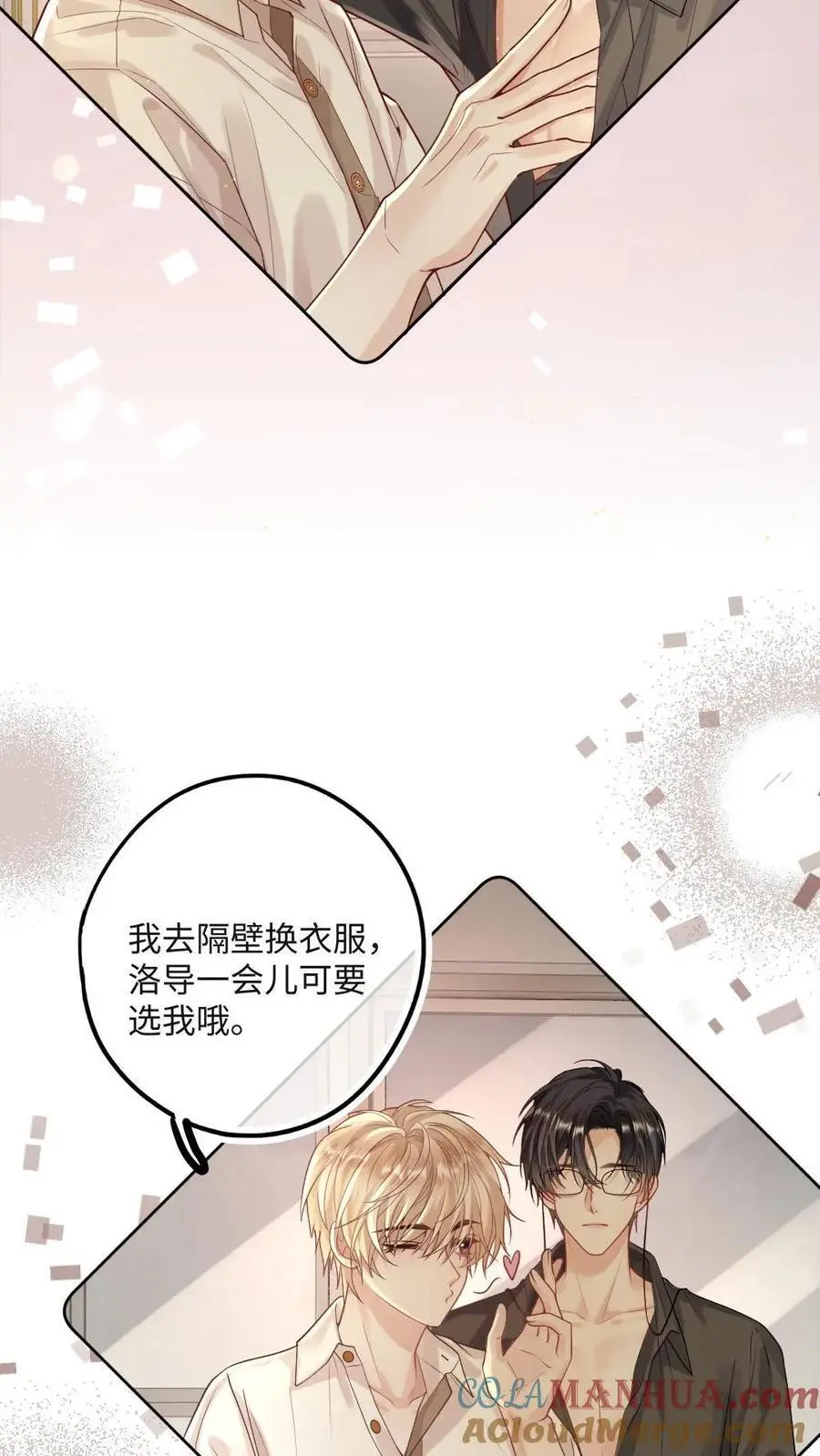 第25话 更衣室的隐秘 第15页