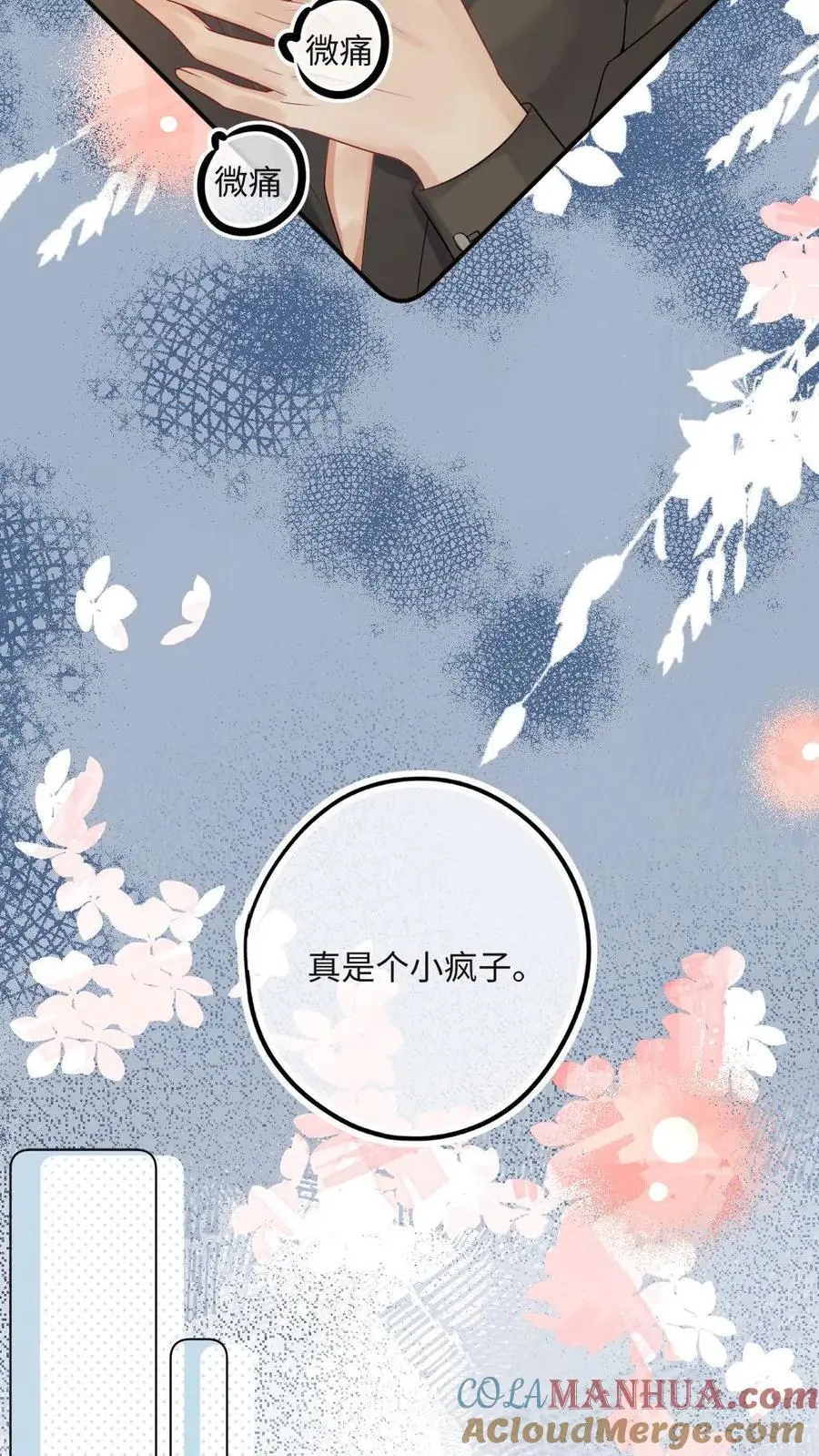 第25话 更衣室的隐秘 第17页