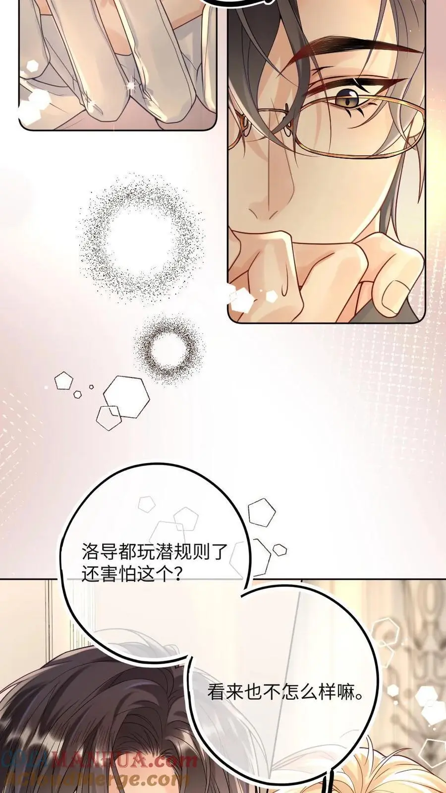 第25话 更衣室的隐秘 第23页