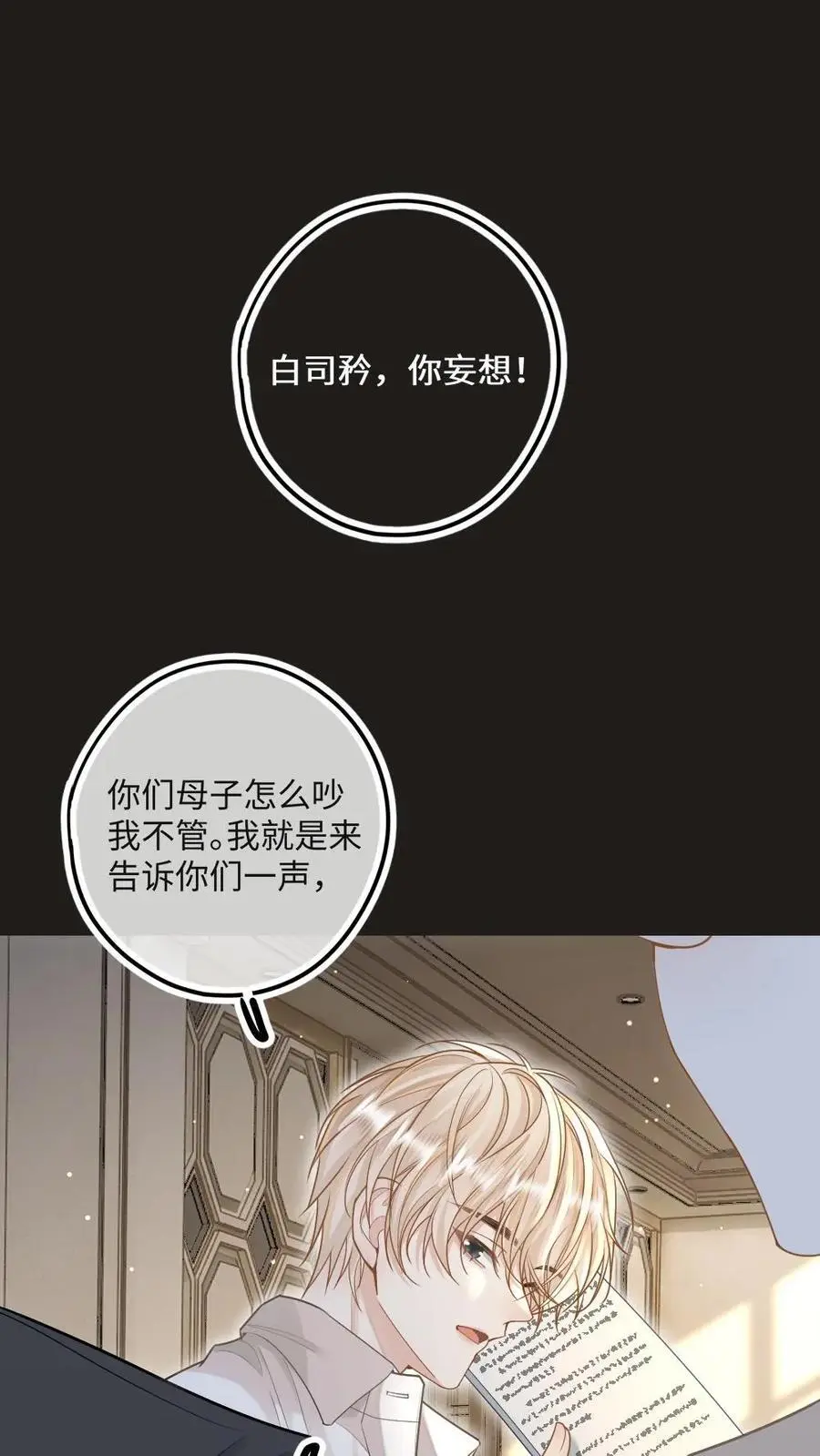 第24话 换衣服怎么不锁门 第2页