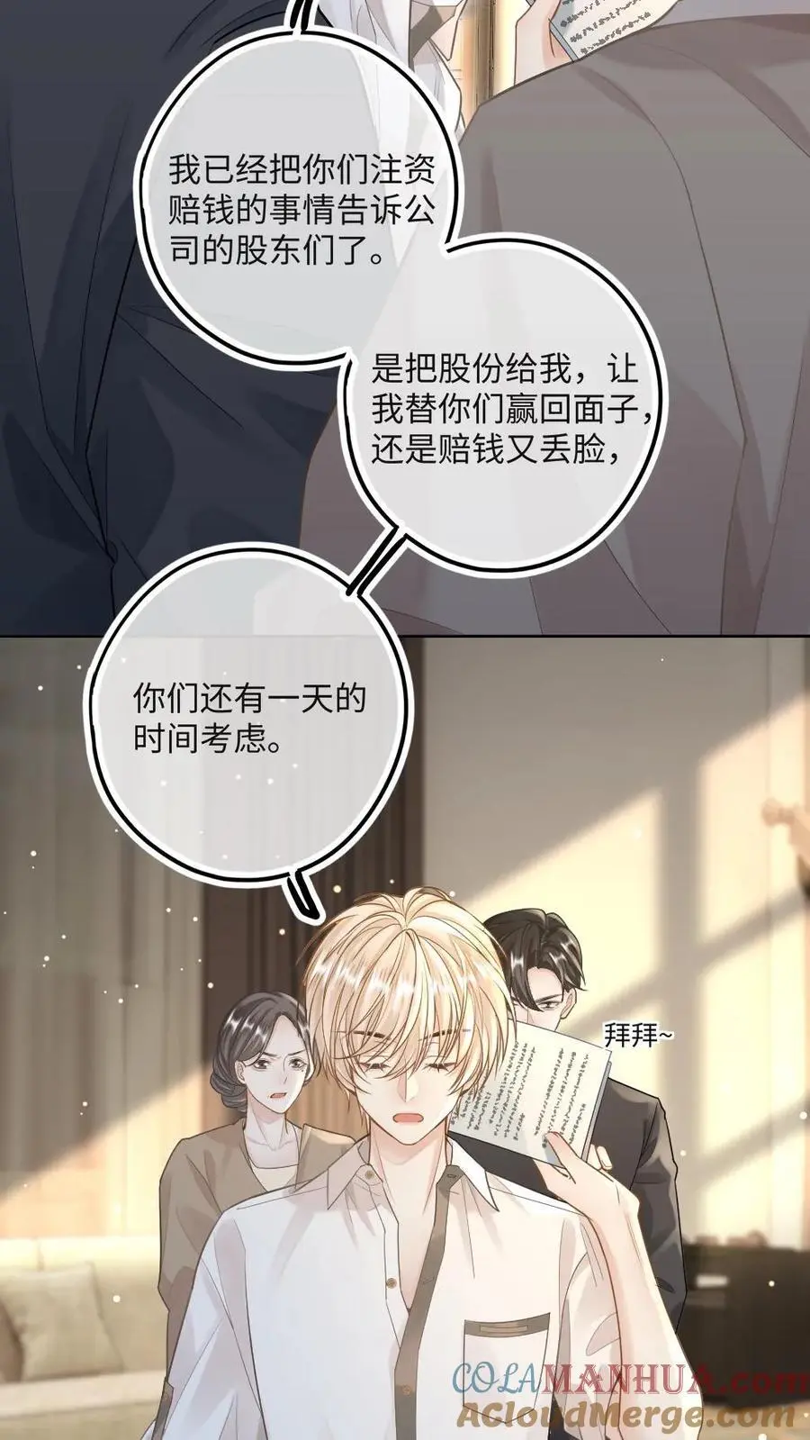 第24话 换衣服怎么不锁门 第3页