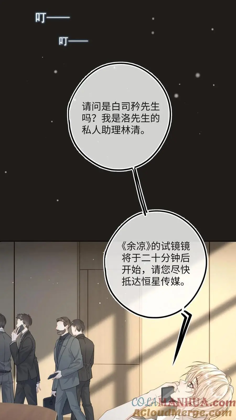第24话 换衣服怎么不锁门 第9页
