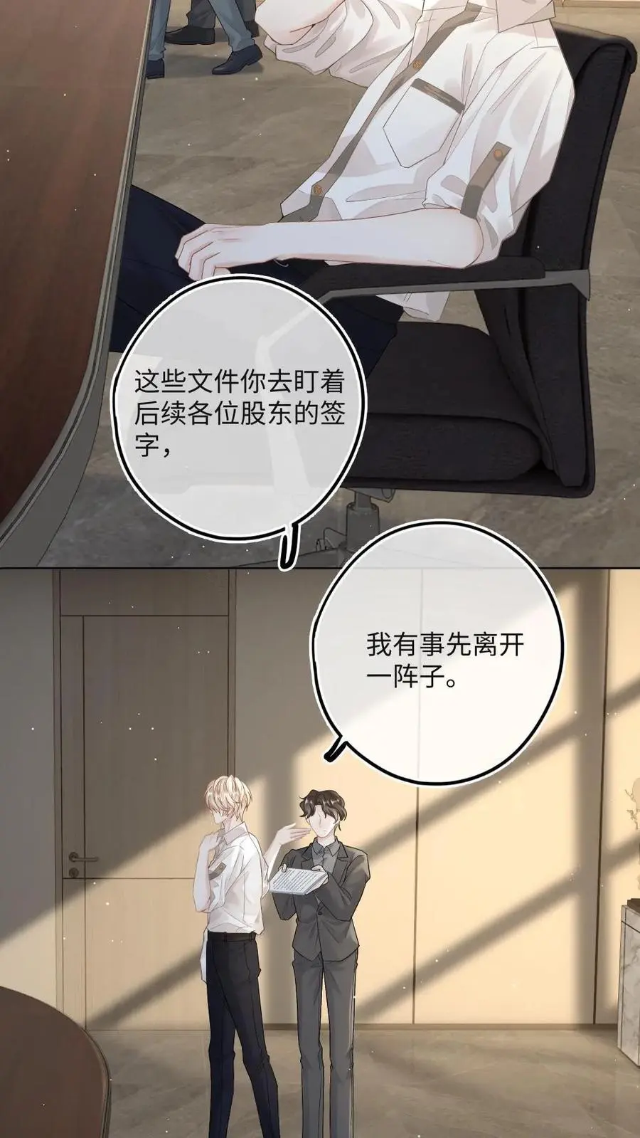第24话 换衣服怎么不锁门 第10页