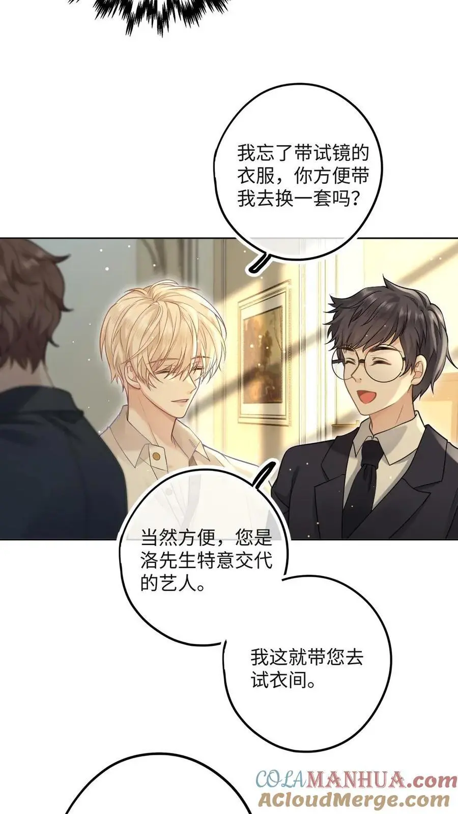 第24话 换衣服怎么不锁门 第15页