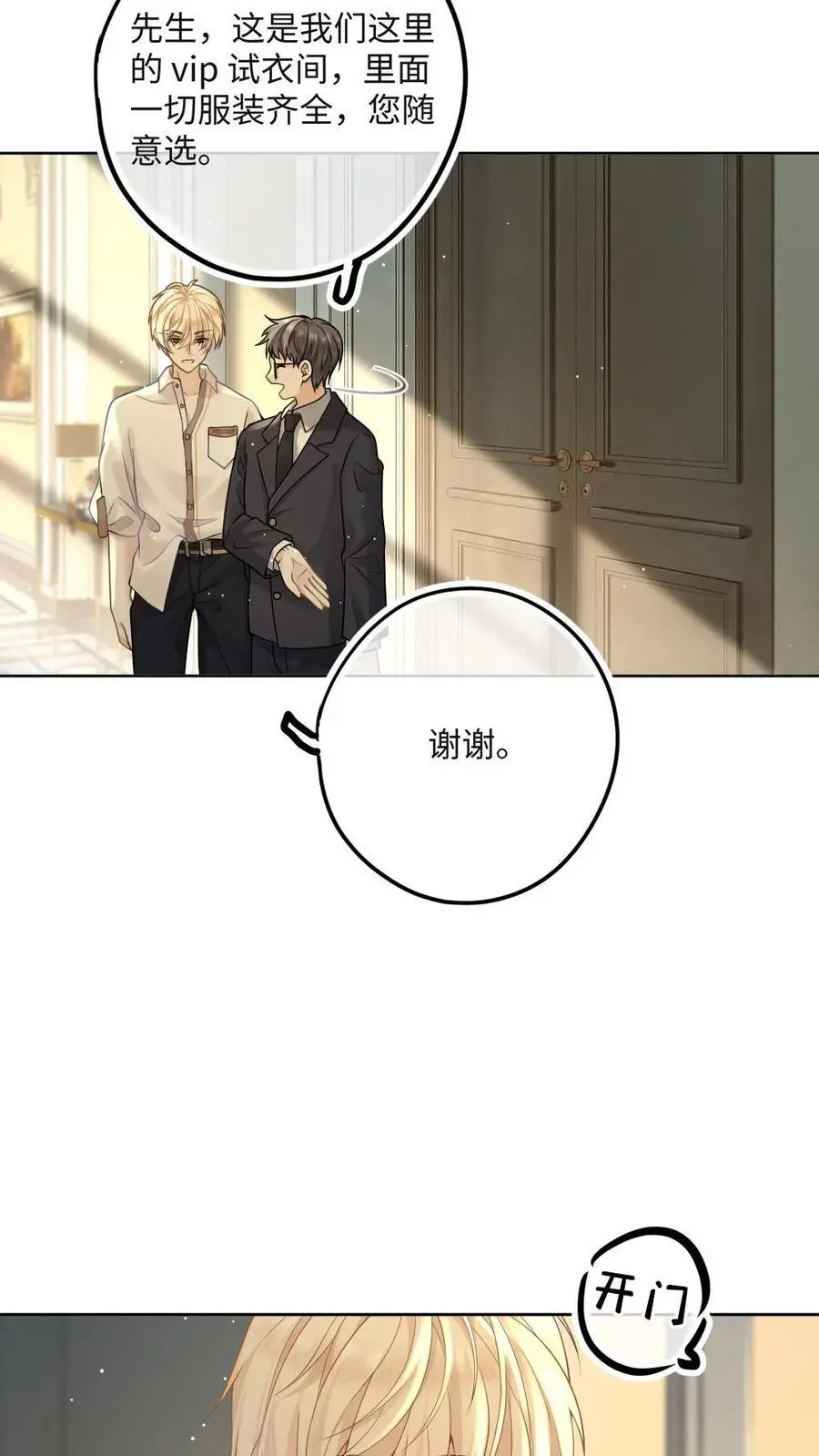 第24话 换衣服怎么不锁门 第16页