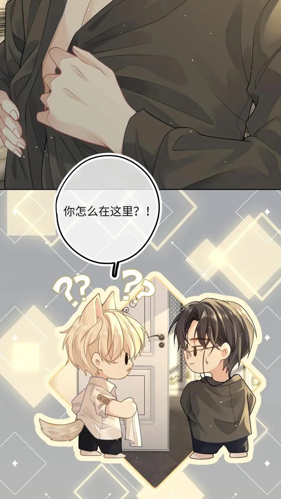 第24话 换衣服怎么不锁门 第18页