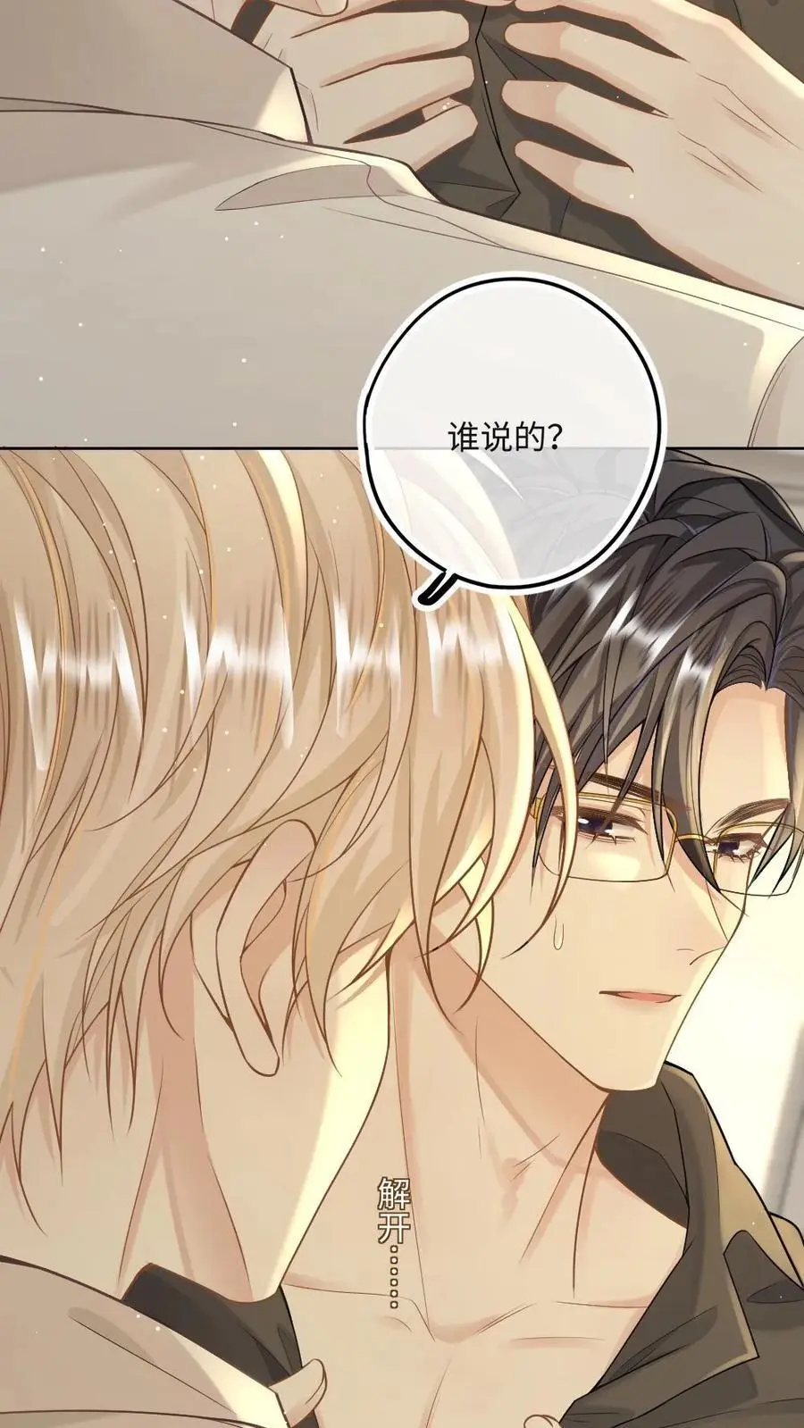 第24话 换衣服怎么不锁门 第22页