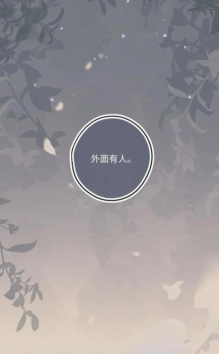 第24话 换衣服怎么不锁门 第26页