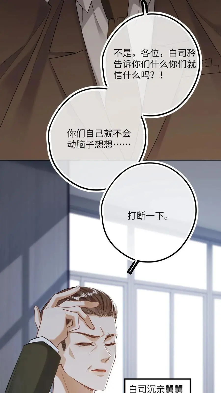 第23话 夺回一切 第4页