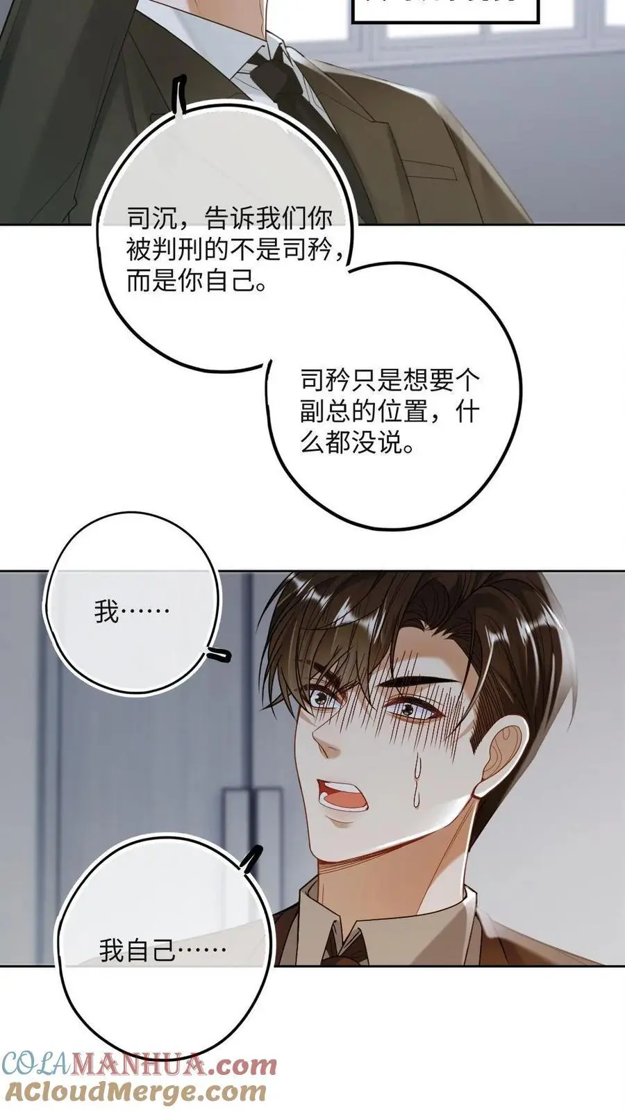 第23话 夺回一切 第5页