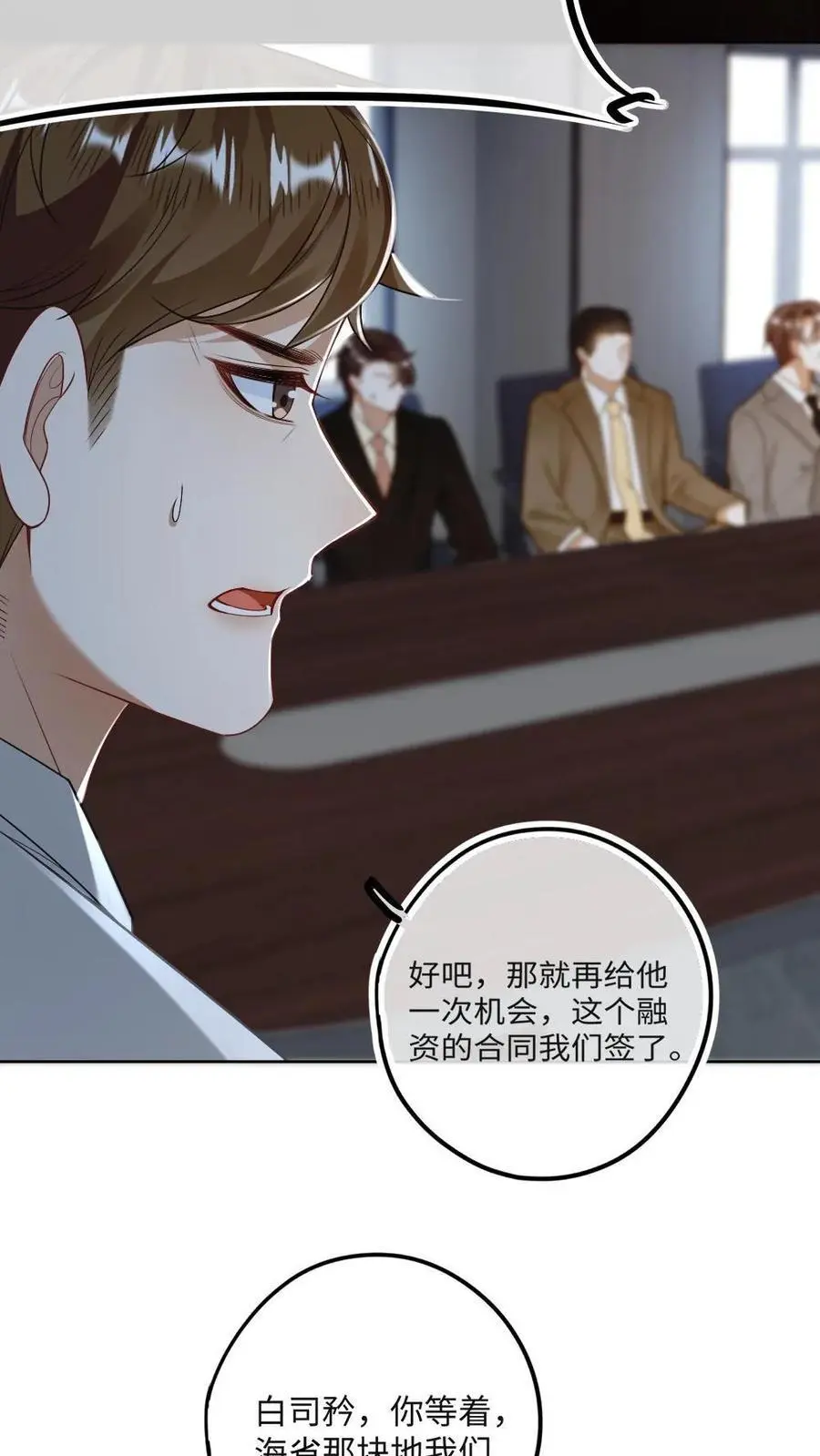第23话 夺回一切 第8页