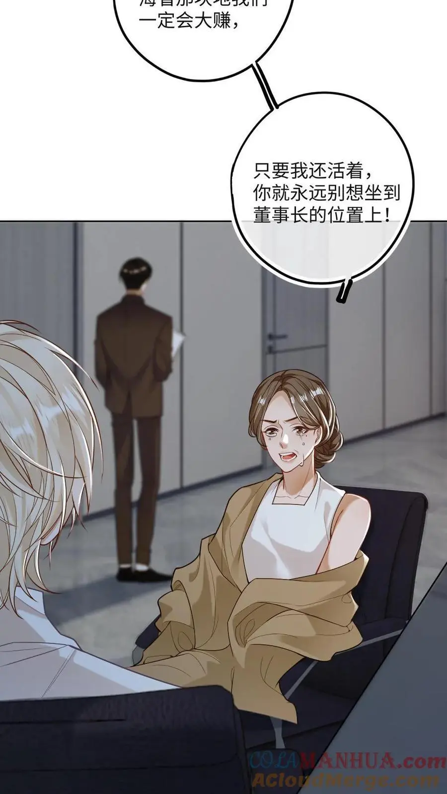 第23话 夺回一切 第9页