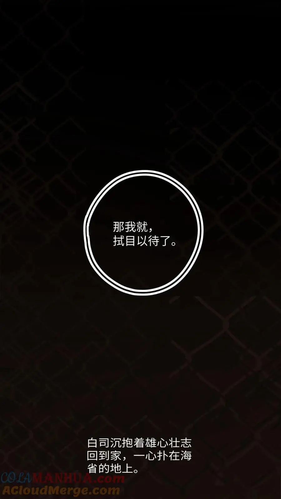 第23话 夺回一切 第11页