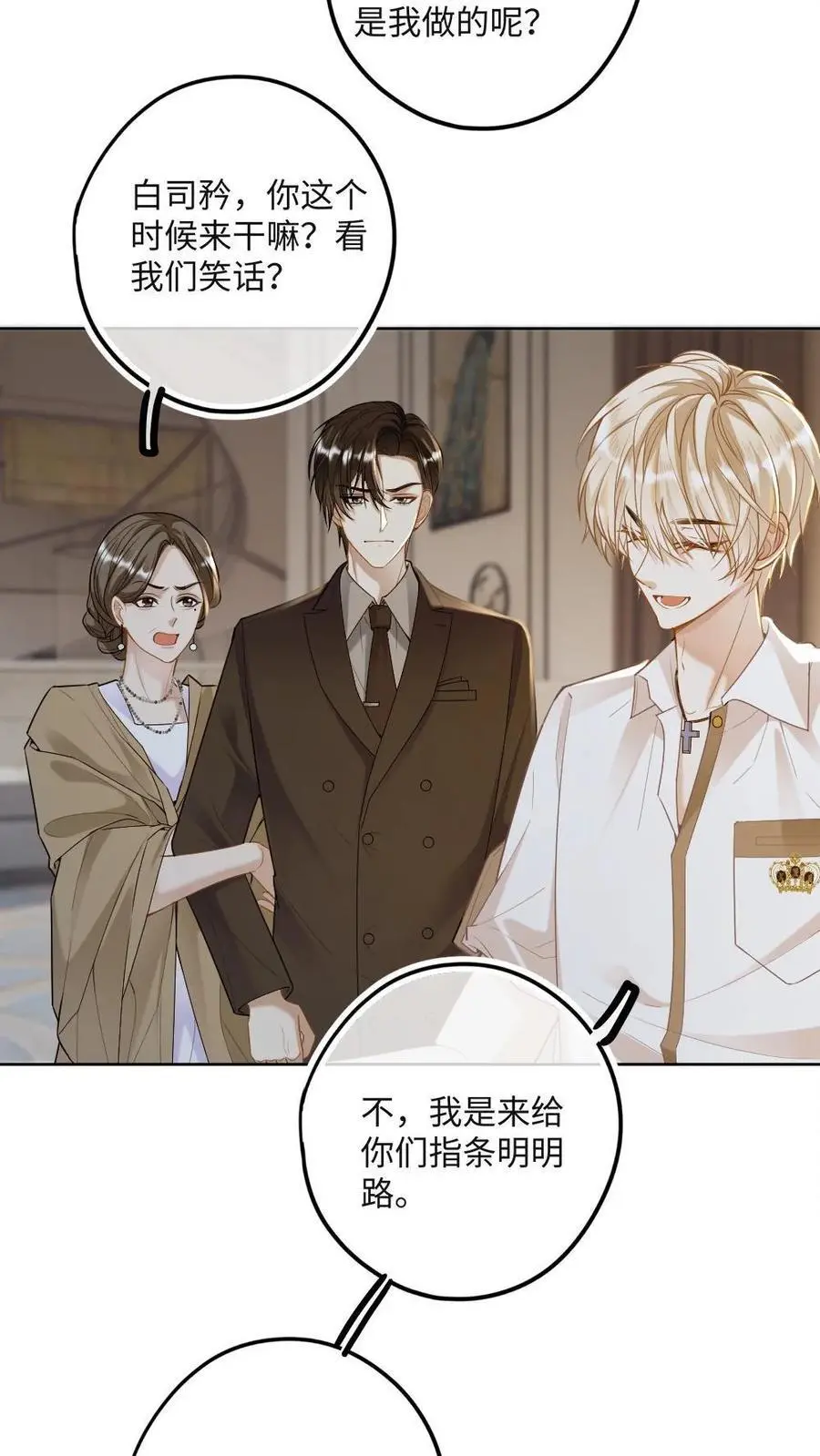 第23话 夺回一切 第24页