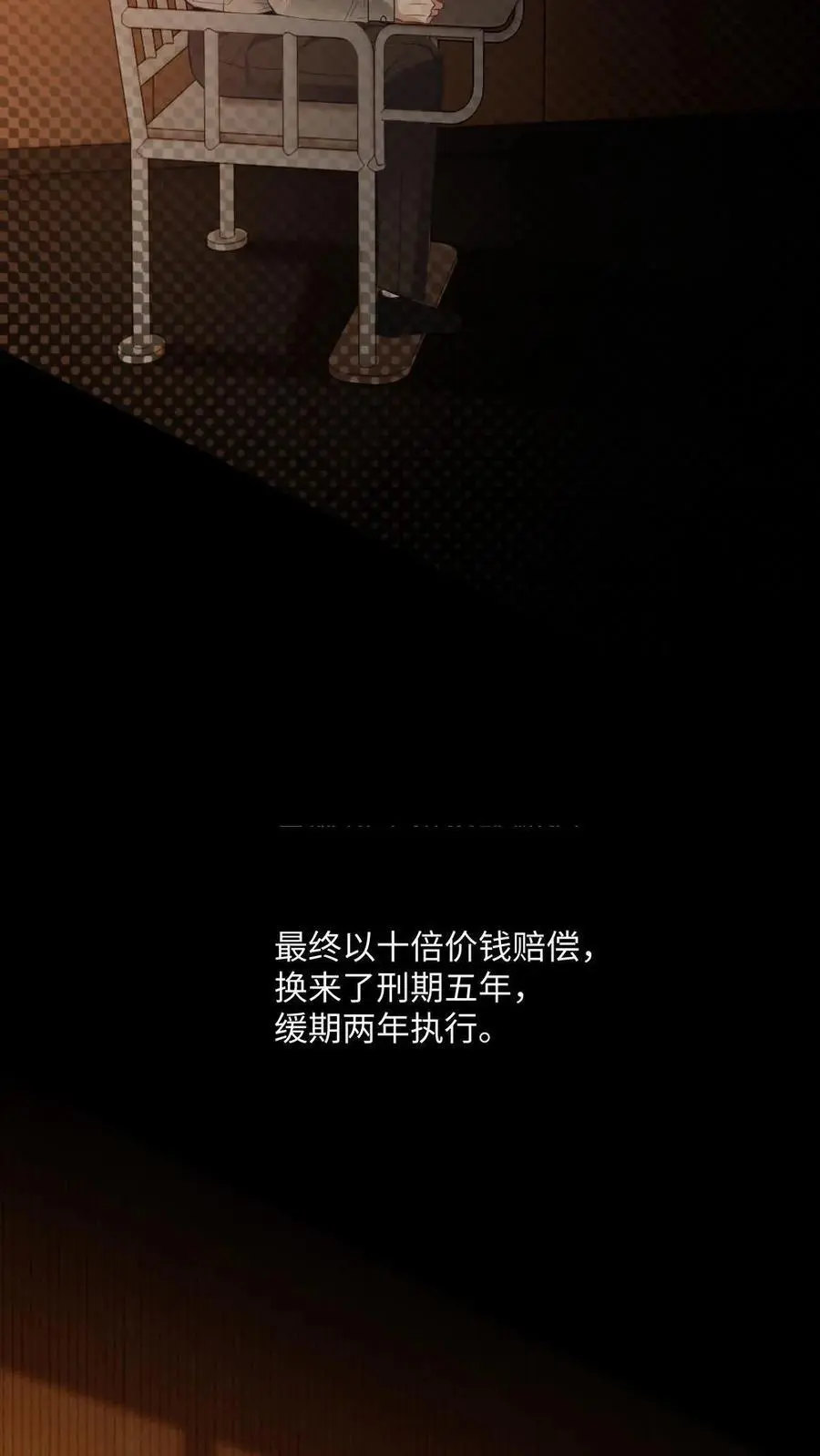 第22话 自乱阵脚 第6页