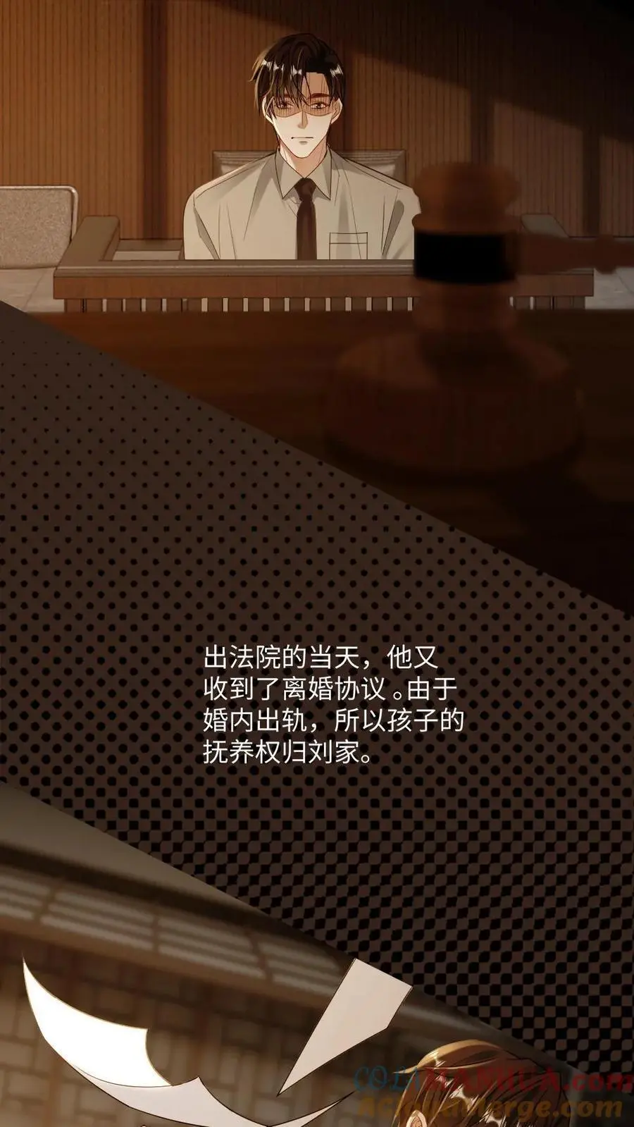 第22话 自乱阵脚 第7页