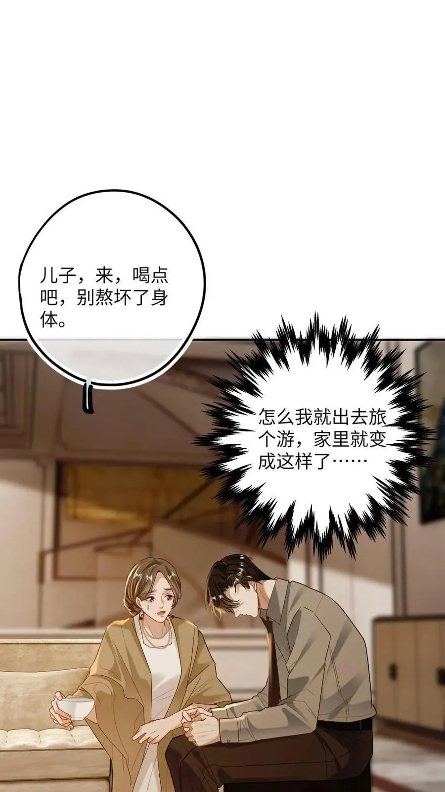第22话 自乱阵脚 第10页
