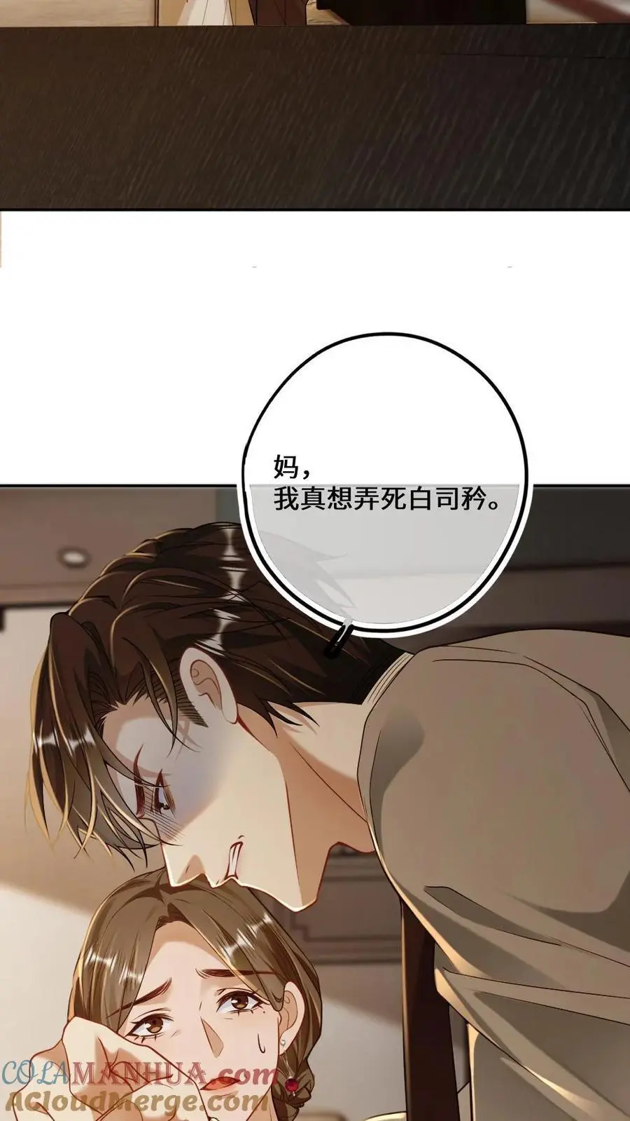 第22话 自乱阵脚 第11页