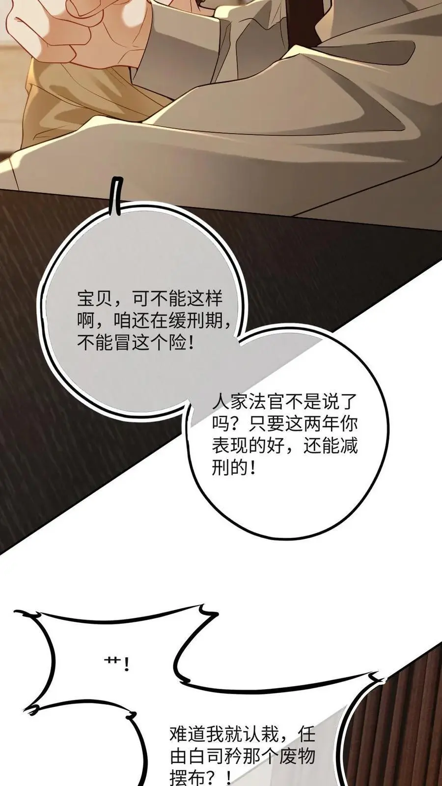 第22话 自乱阵脚 第12页