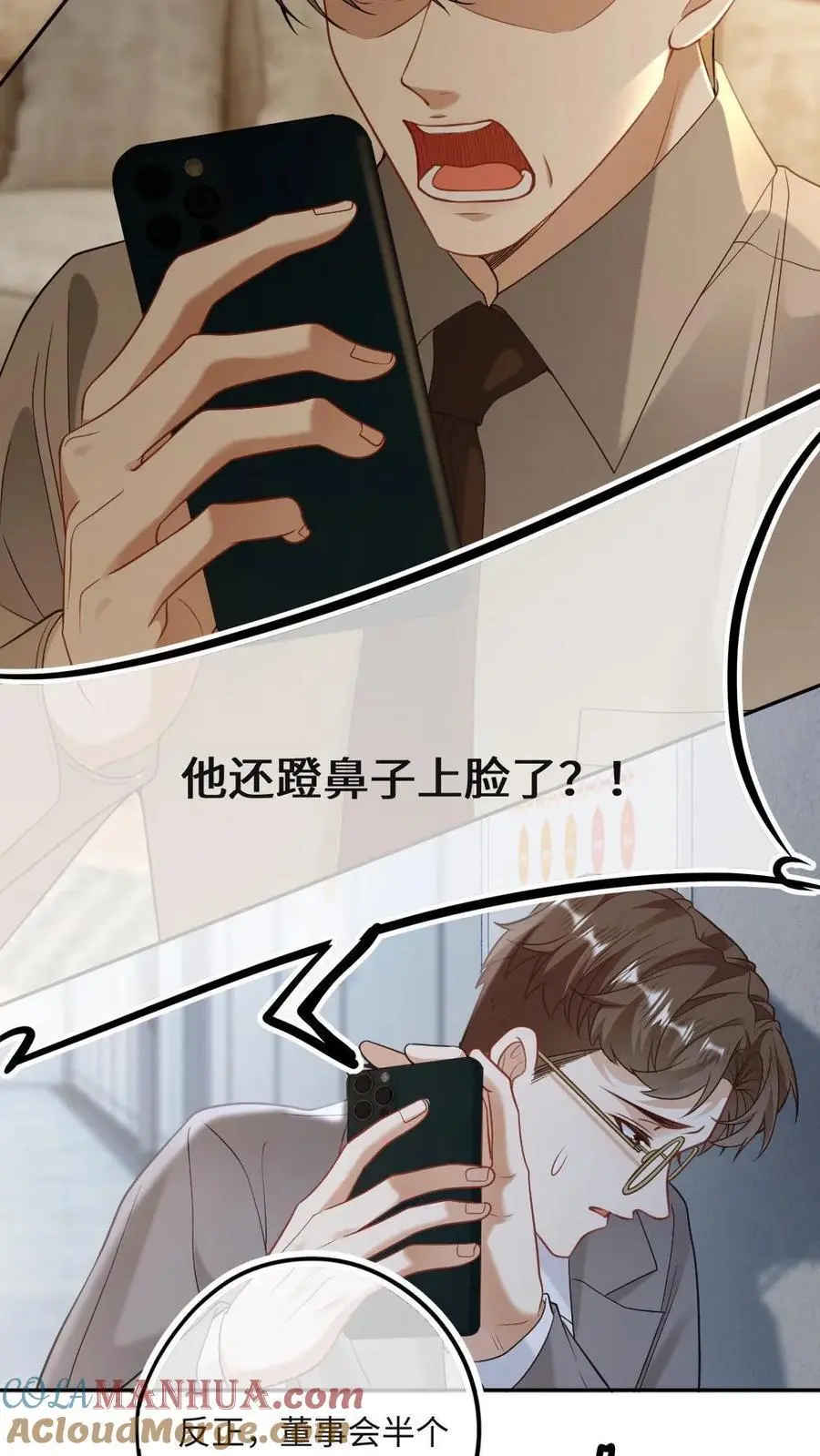 第22话 自乱阵脚 第15页