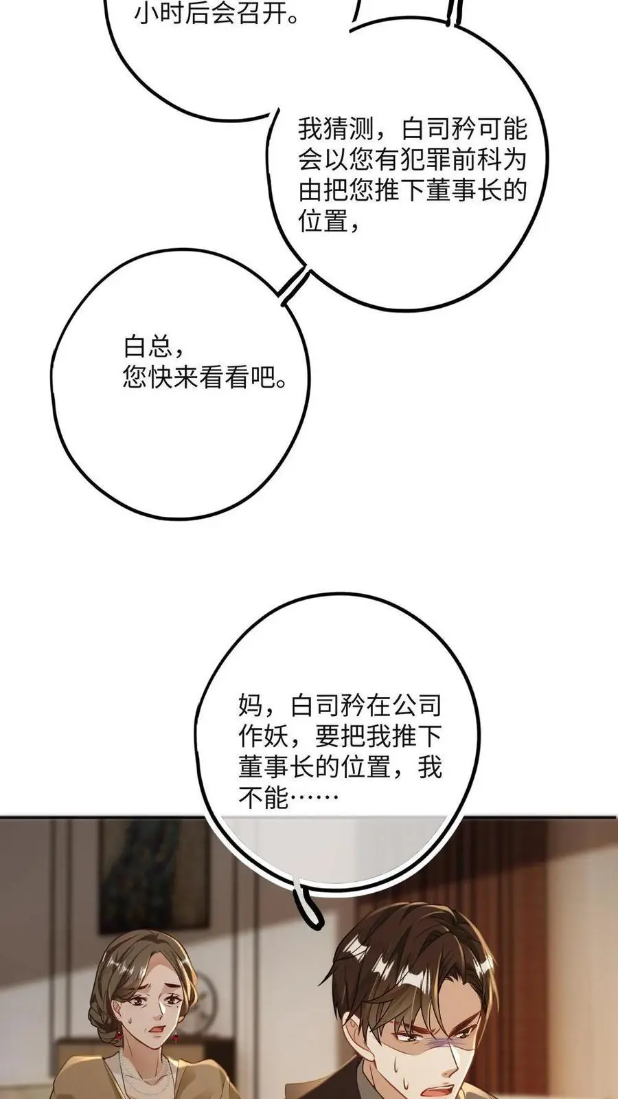 第22话 自乱阵脚 第16页