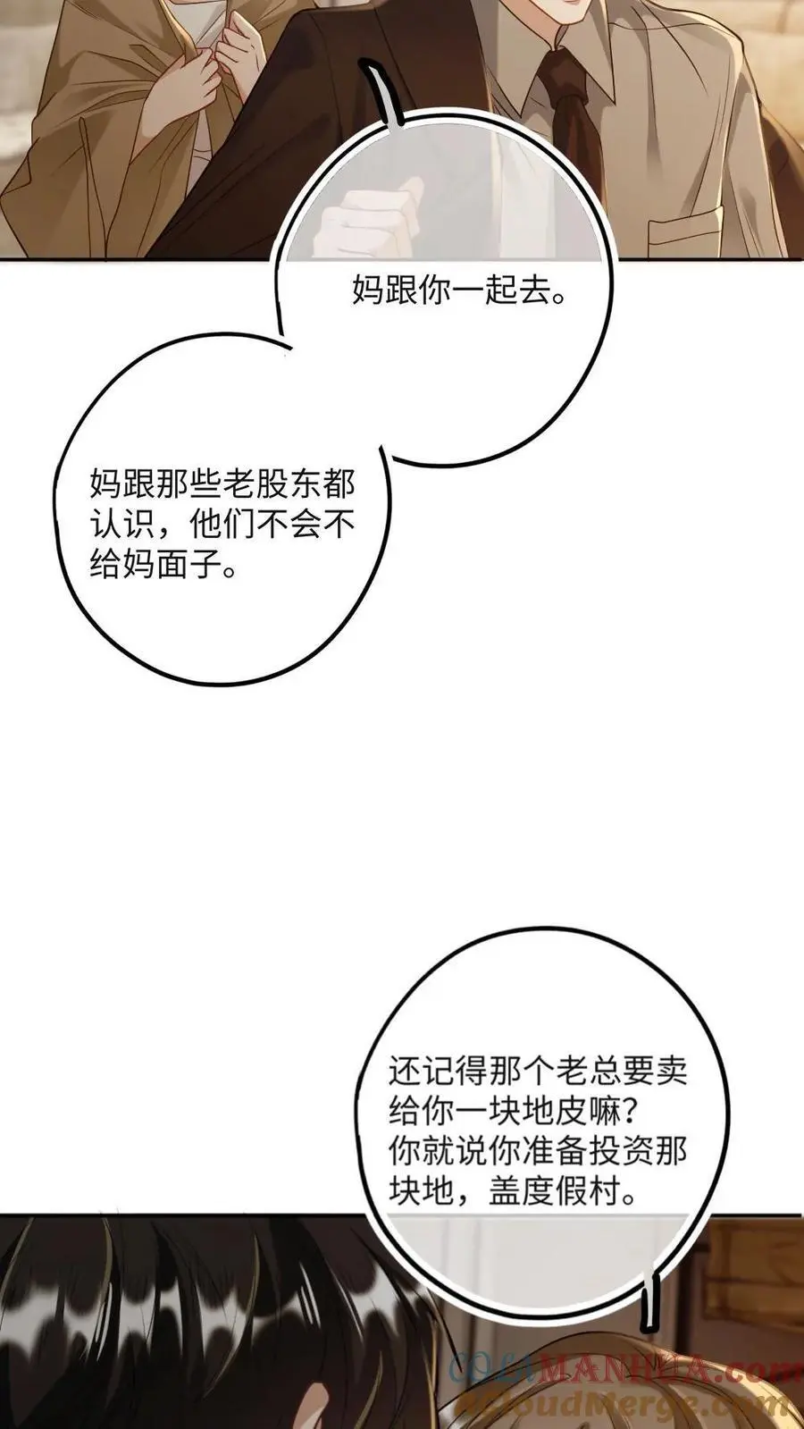 第22话 自乱阵脚 第17页