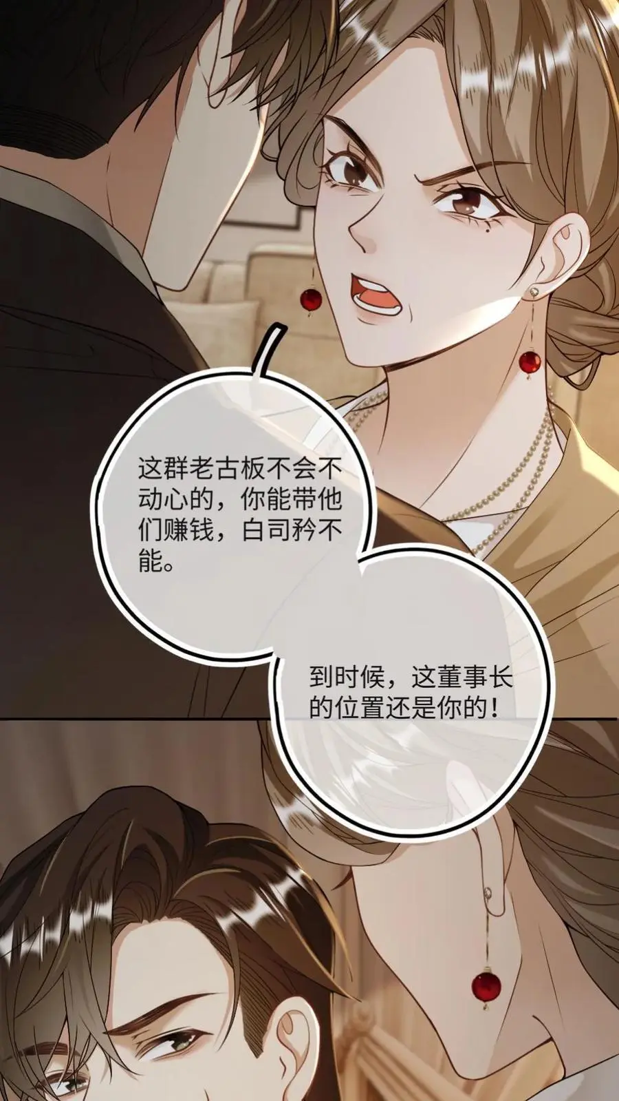 第22话 自乱阵脚 第18页