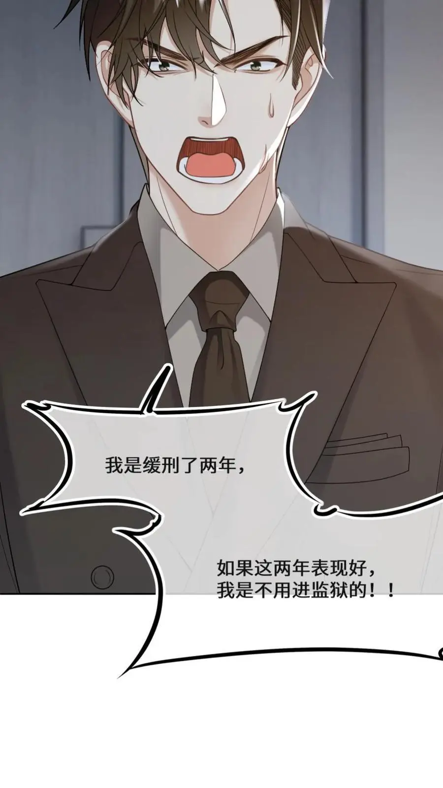 第22话 自乱阵脚 第22页