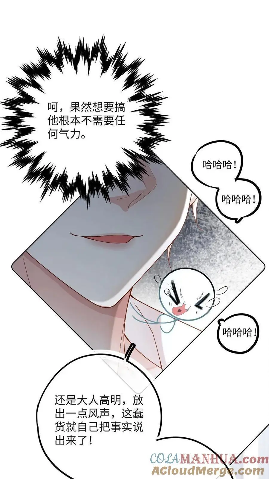 第22话 自乱阵脚 第23页