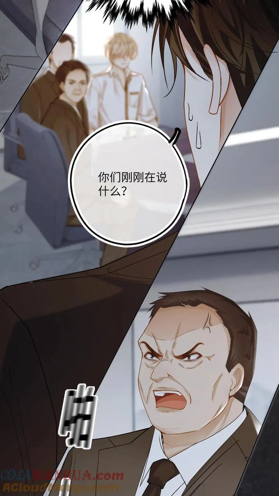 第22话 自乱阵脚 第25页