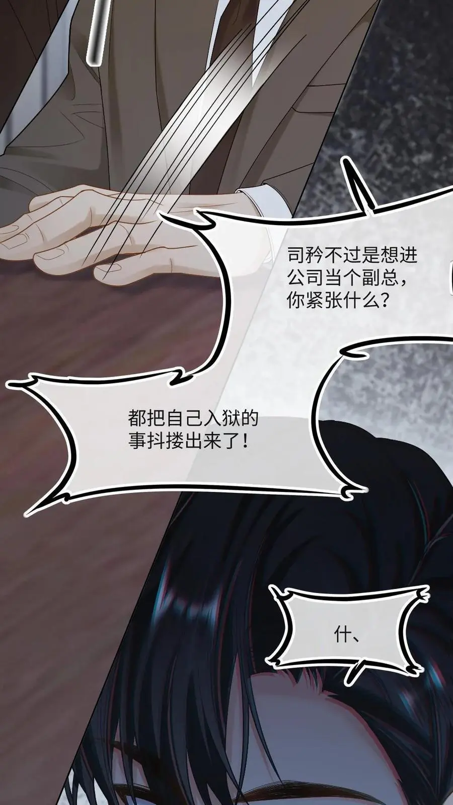 第22话 自乱阵脚 第26页