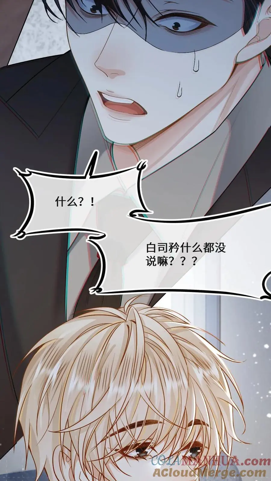 第22话 自乱阵脚 第27页